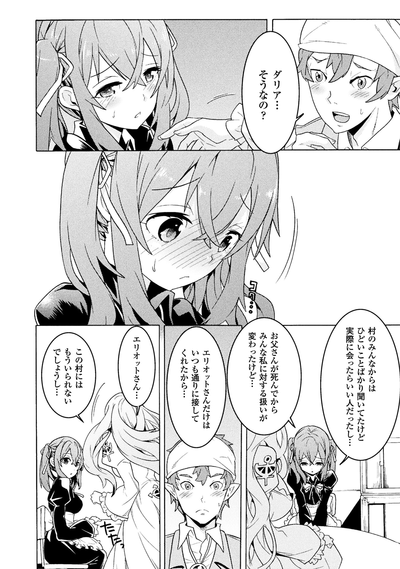 『人食いダンジョンへようこそ！ THE COMIC』