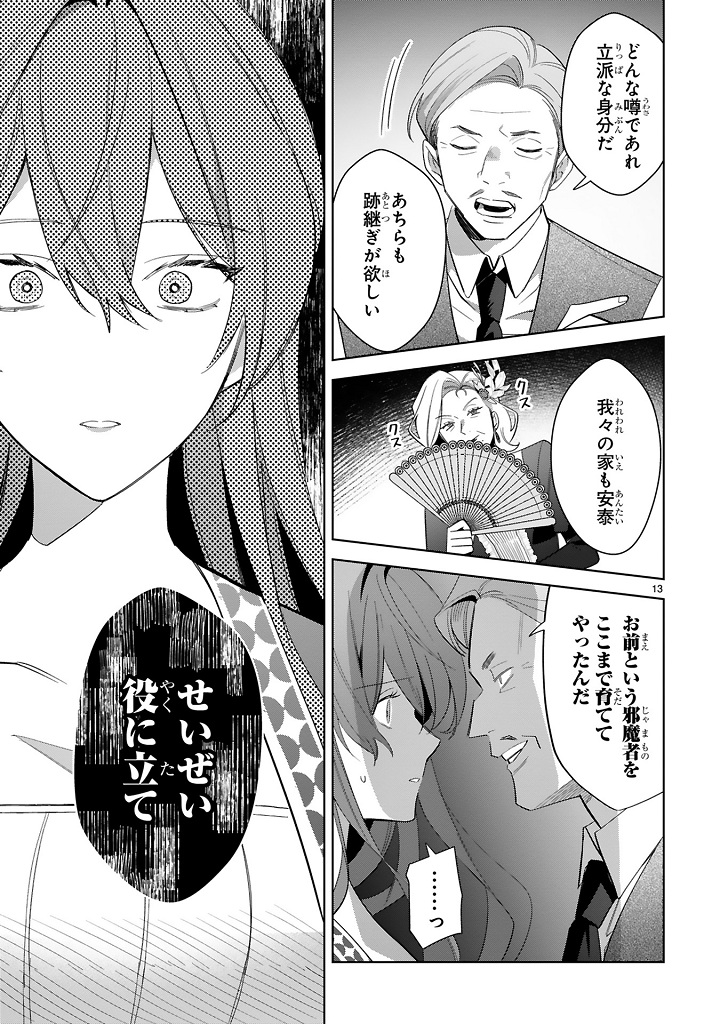 悪女は美しき獣の愛で咲く_0019