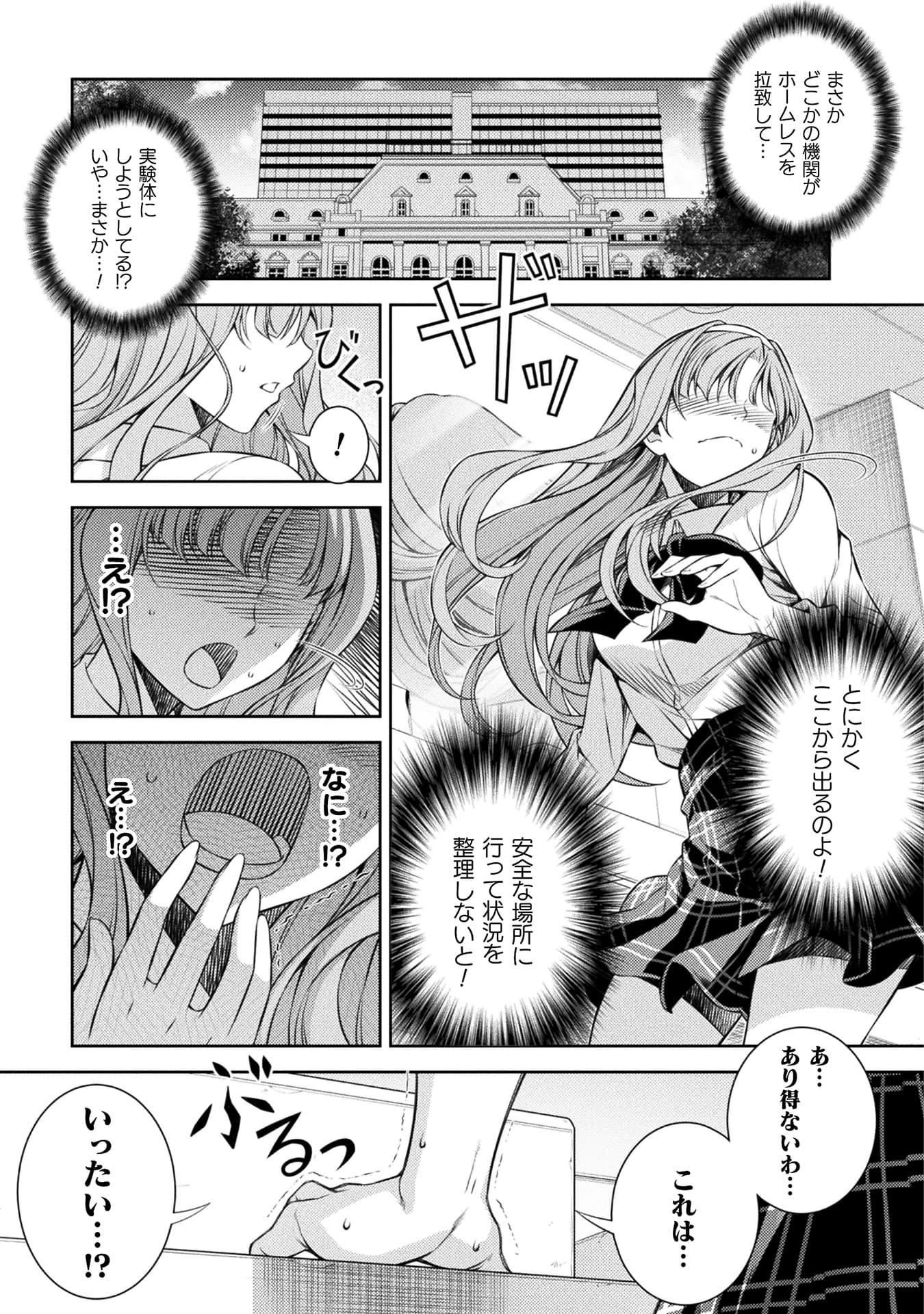 『JKからやり直すシルバープラン』