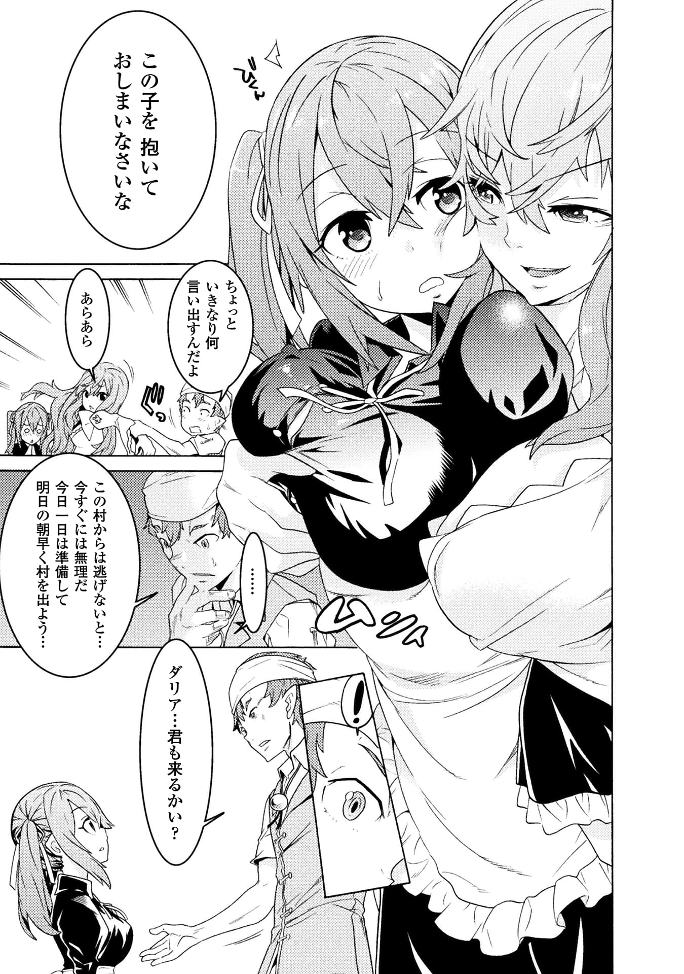 『人食いダンジョンへようこそ！ THE COMIC』