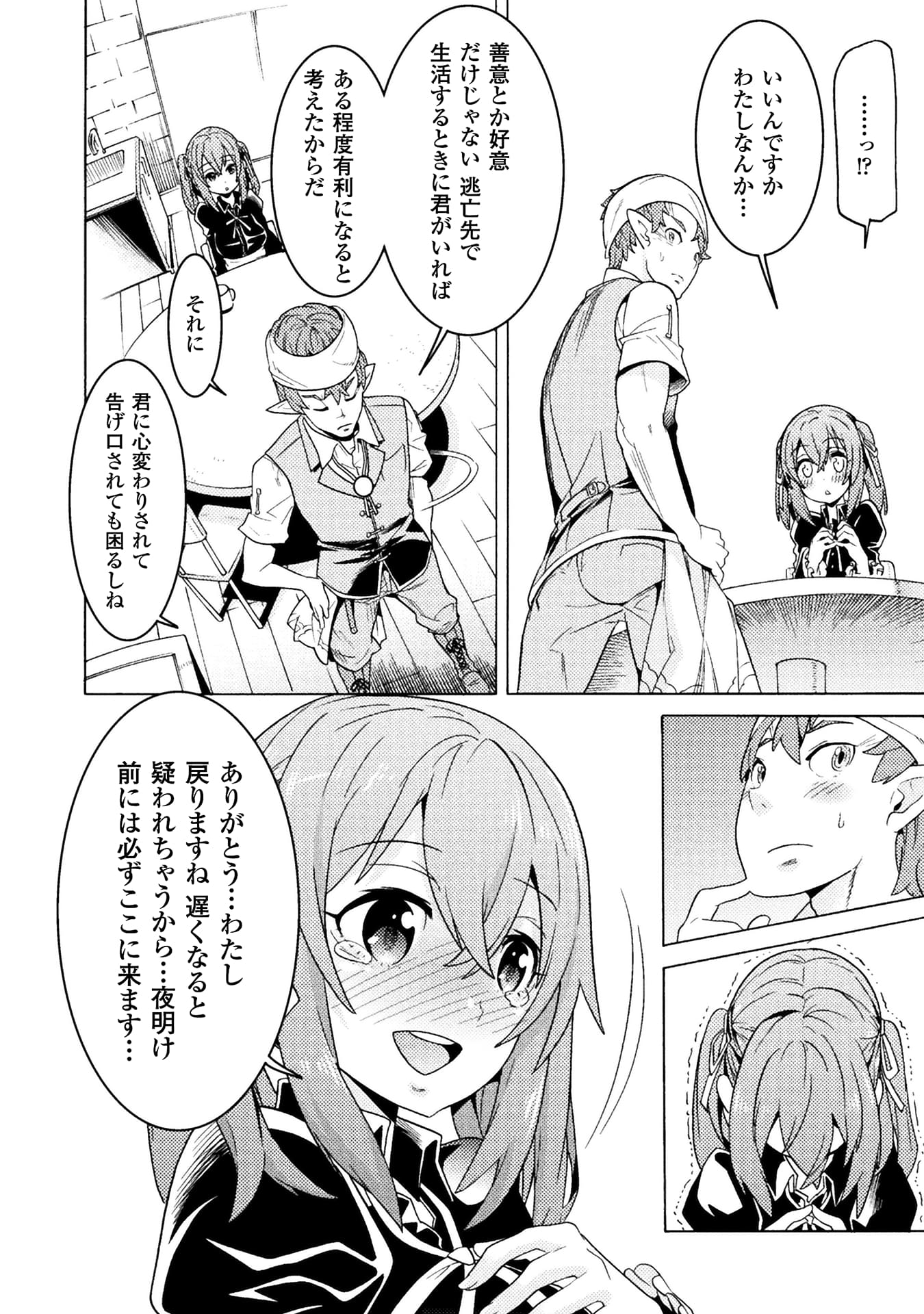 『人食いダンジョンへようこそ！ THE COMIC』