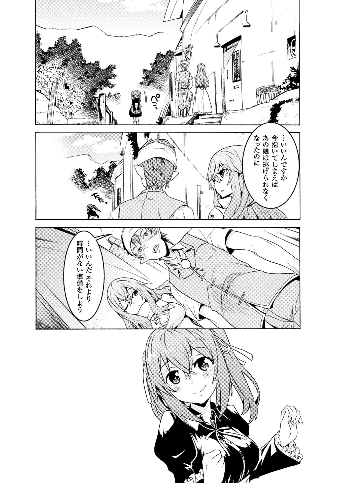 『人食いダンジョンへようこそ！ THE COMIC』