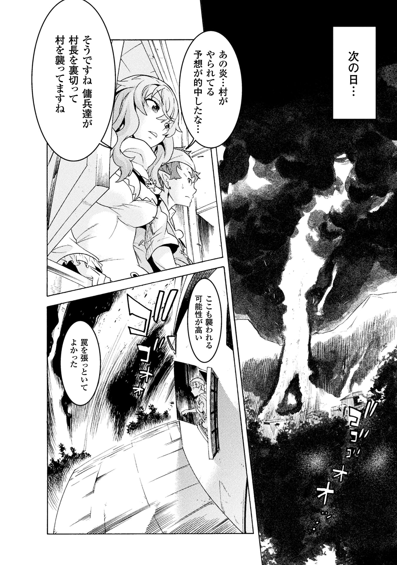 『人食いダンジョンへようこそ！ THE COMIC』