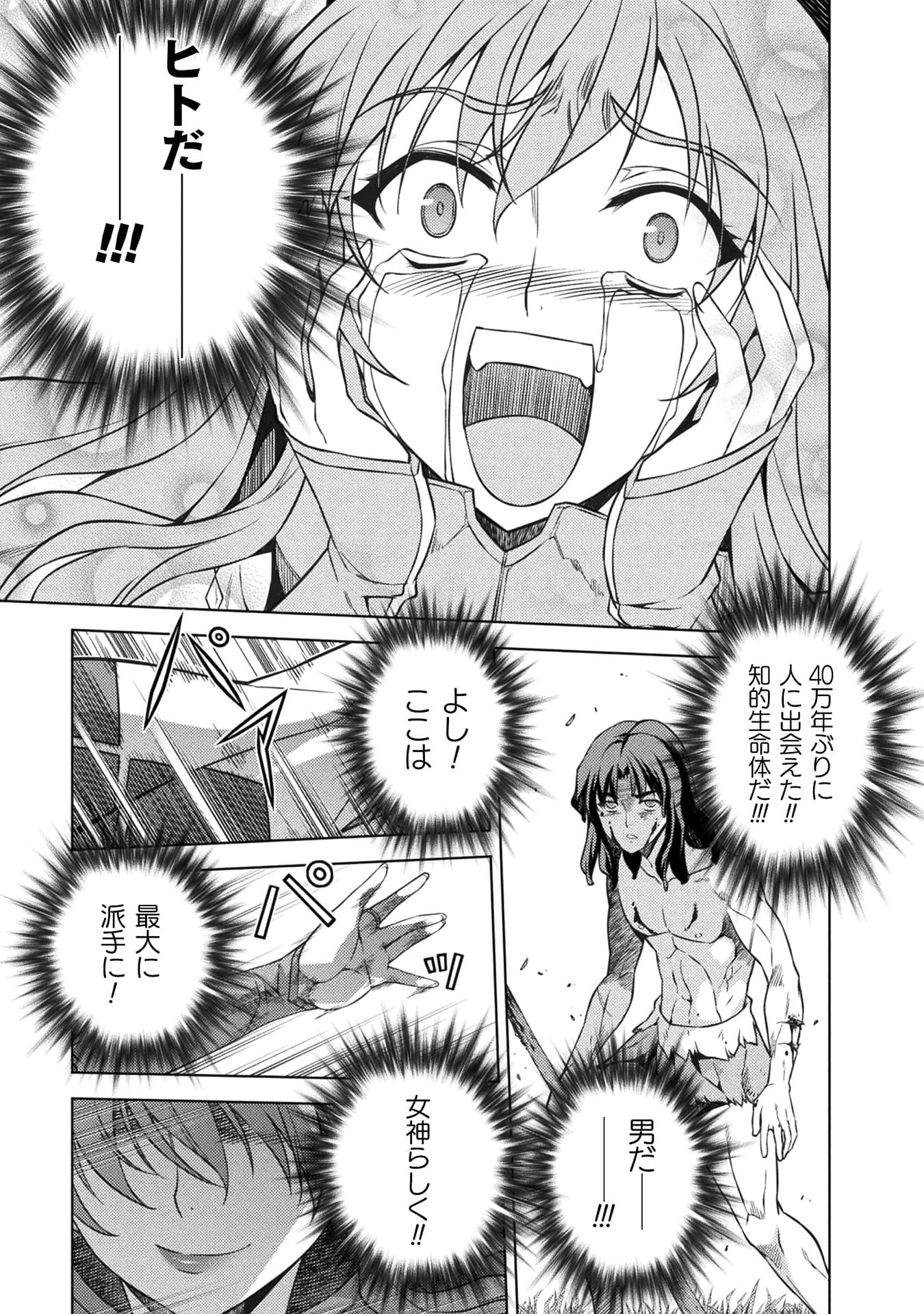 『ポンコツ女神の異世界創世録』