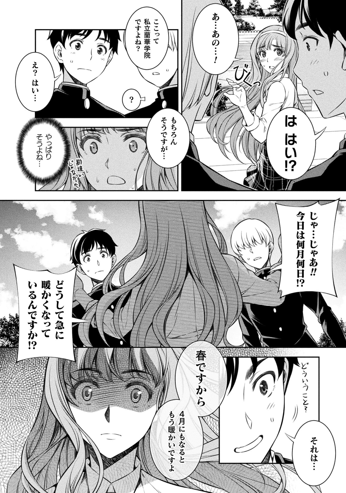 『JKからやり直すシルバープラン』