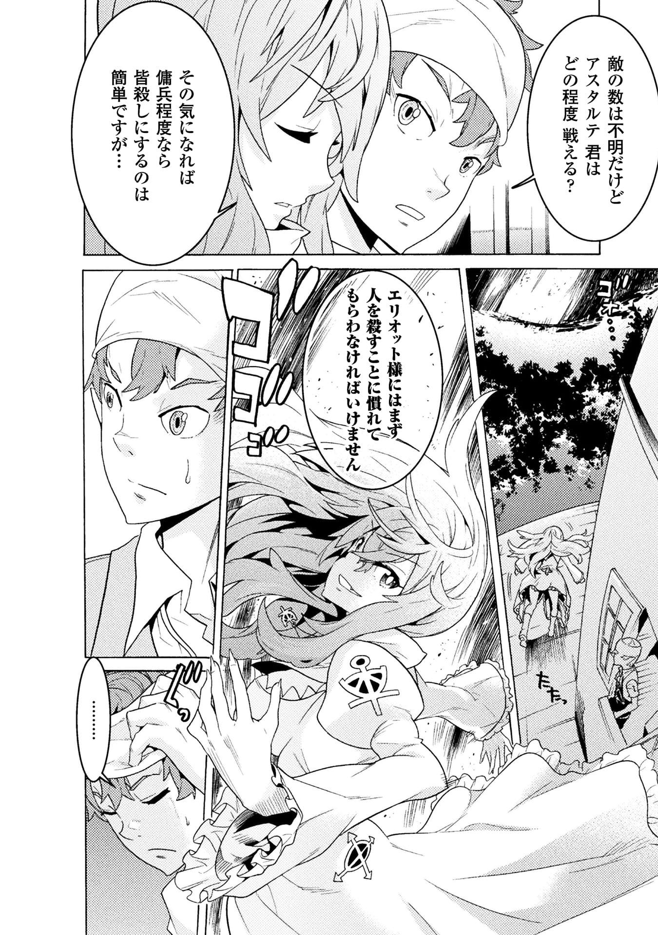 『人食いダンジョンへようこそ！ THE COMIC』