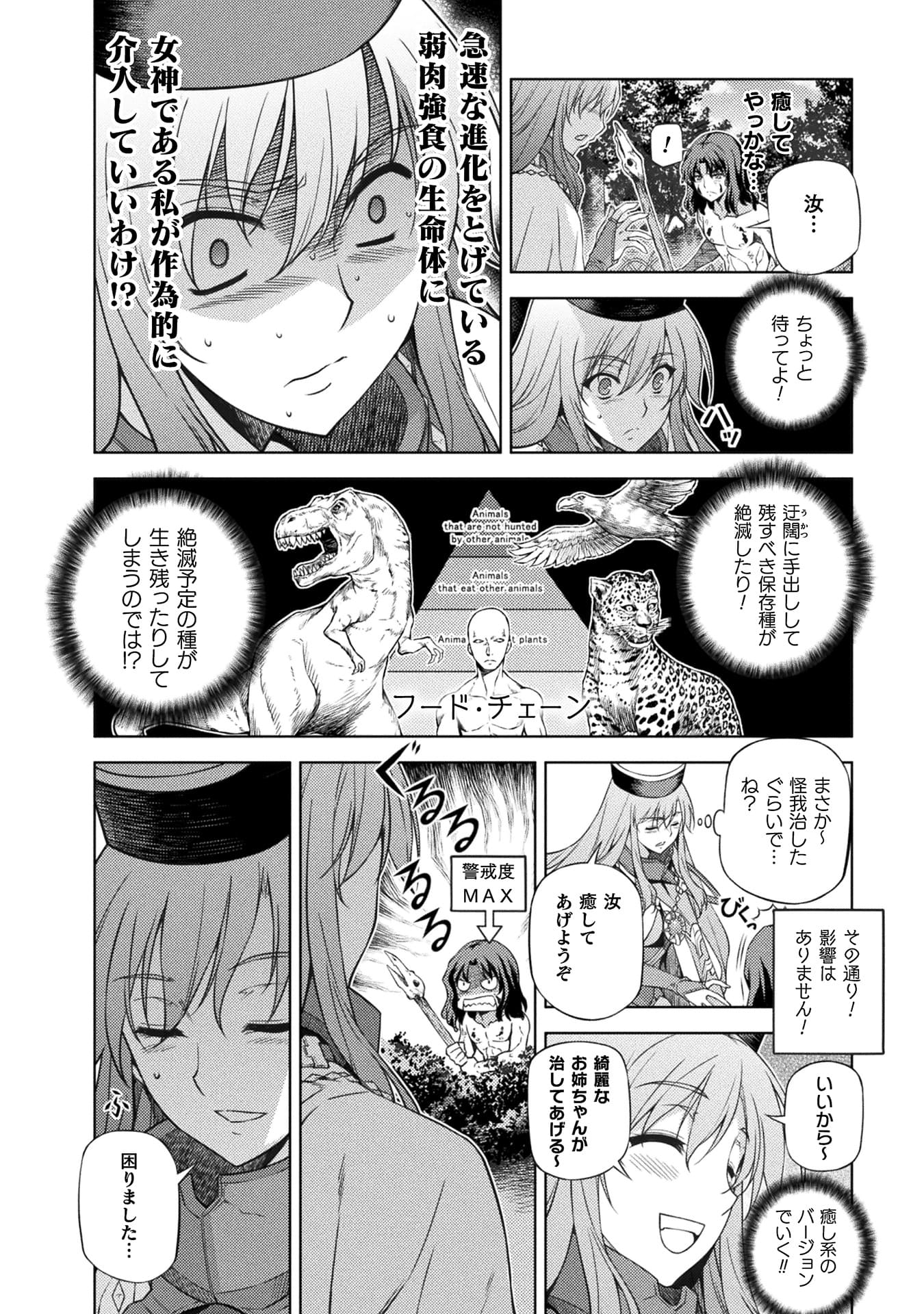 『ポンコツ女神の異世界創世録』