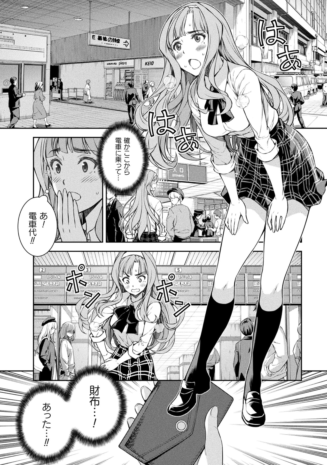 『JKからやり直すシルバープラン』