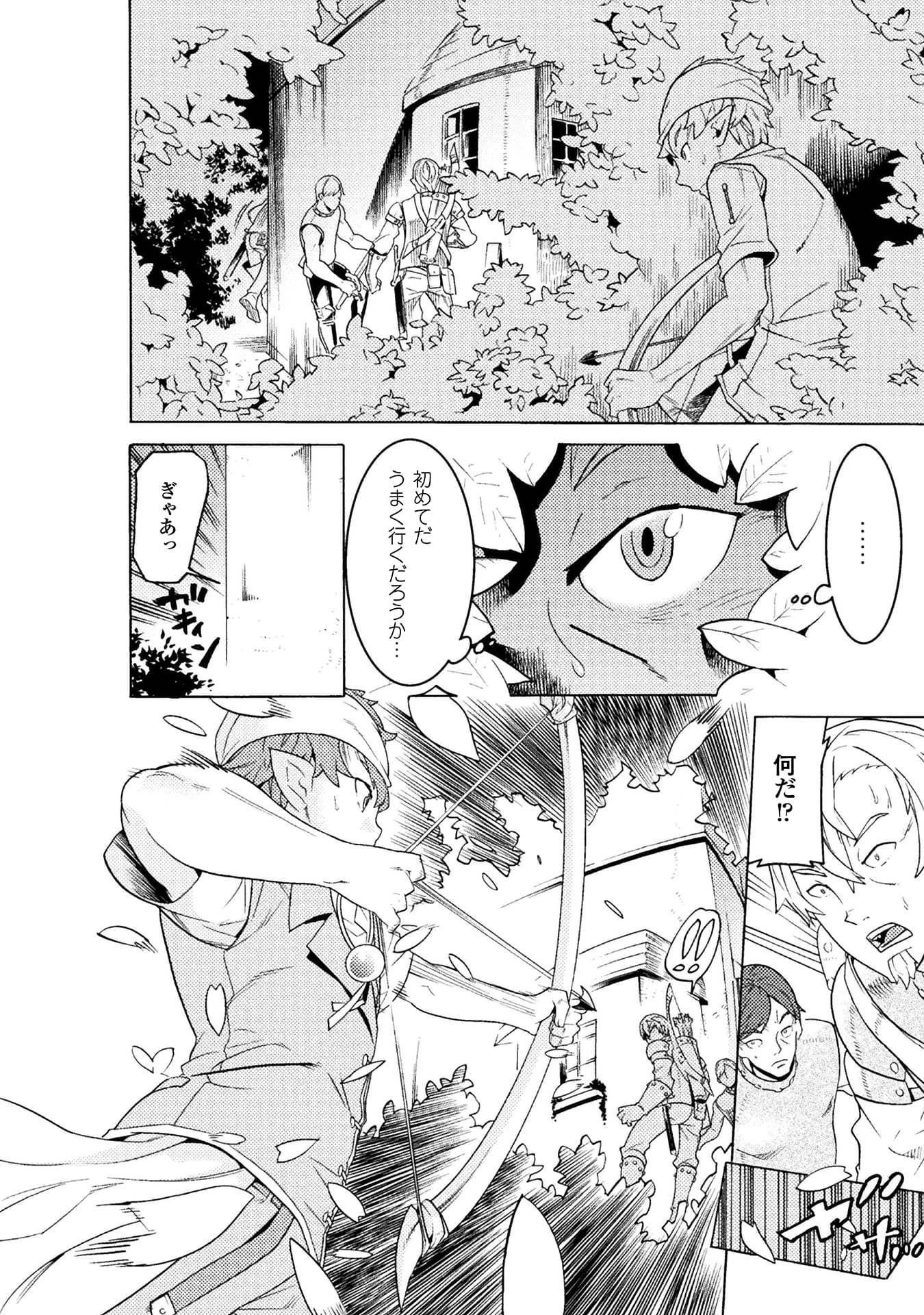 『人食いダンジョンへようこそ! THE COMIC』