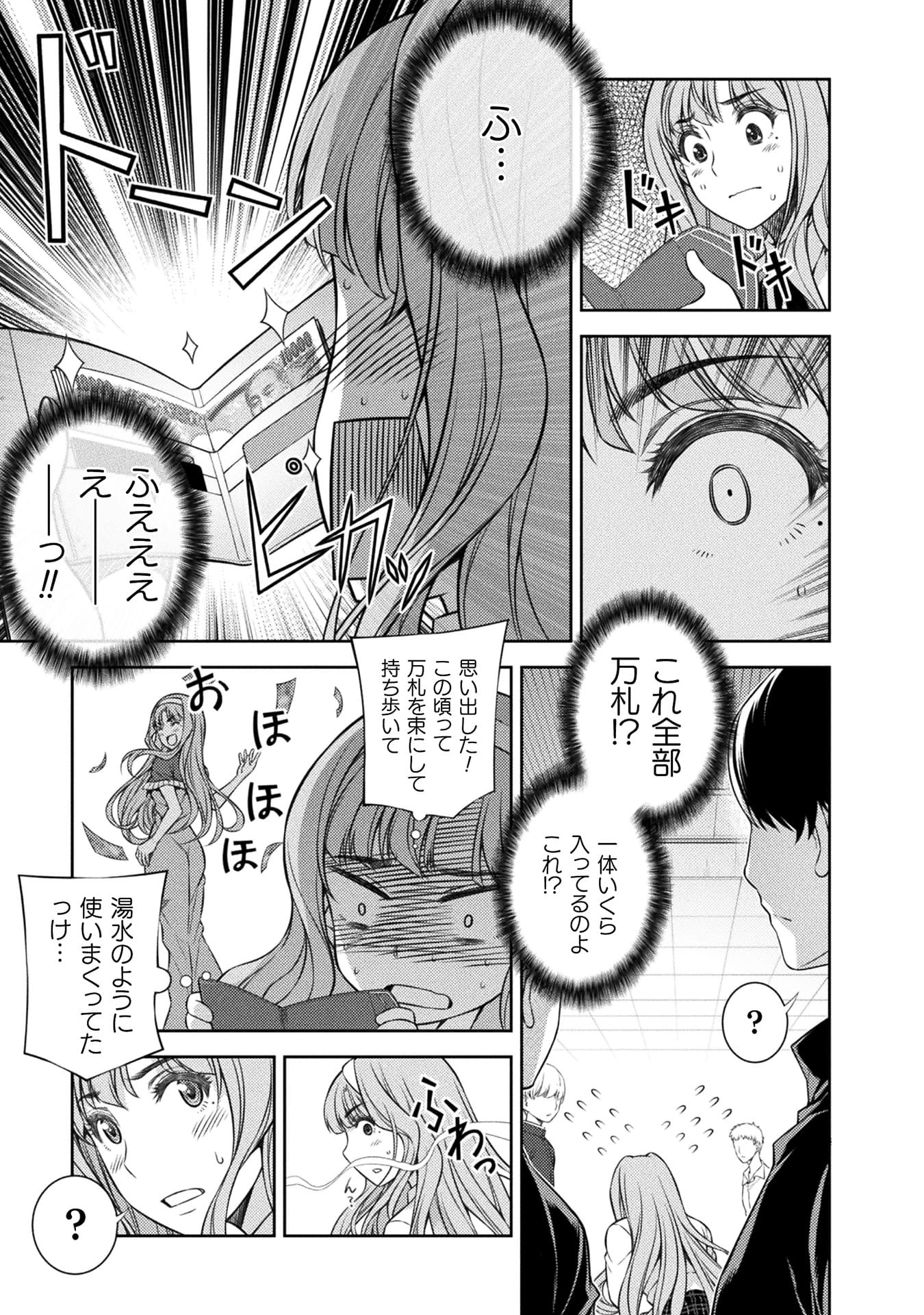 『JKからやり直すシルバープラン』