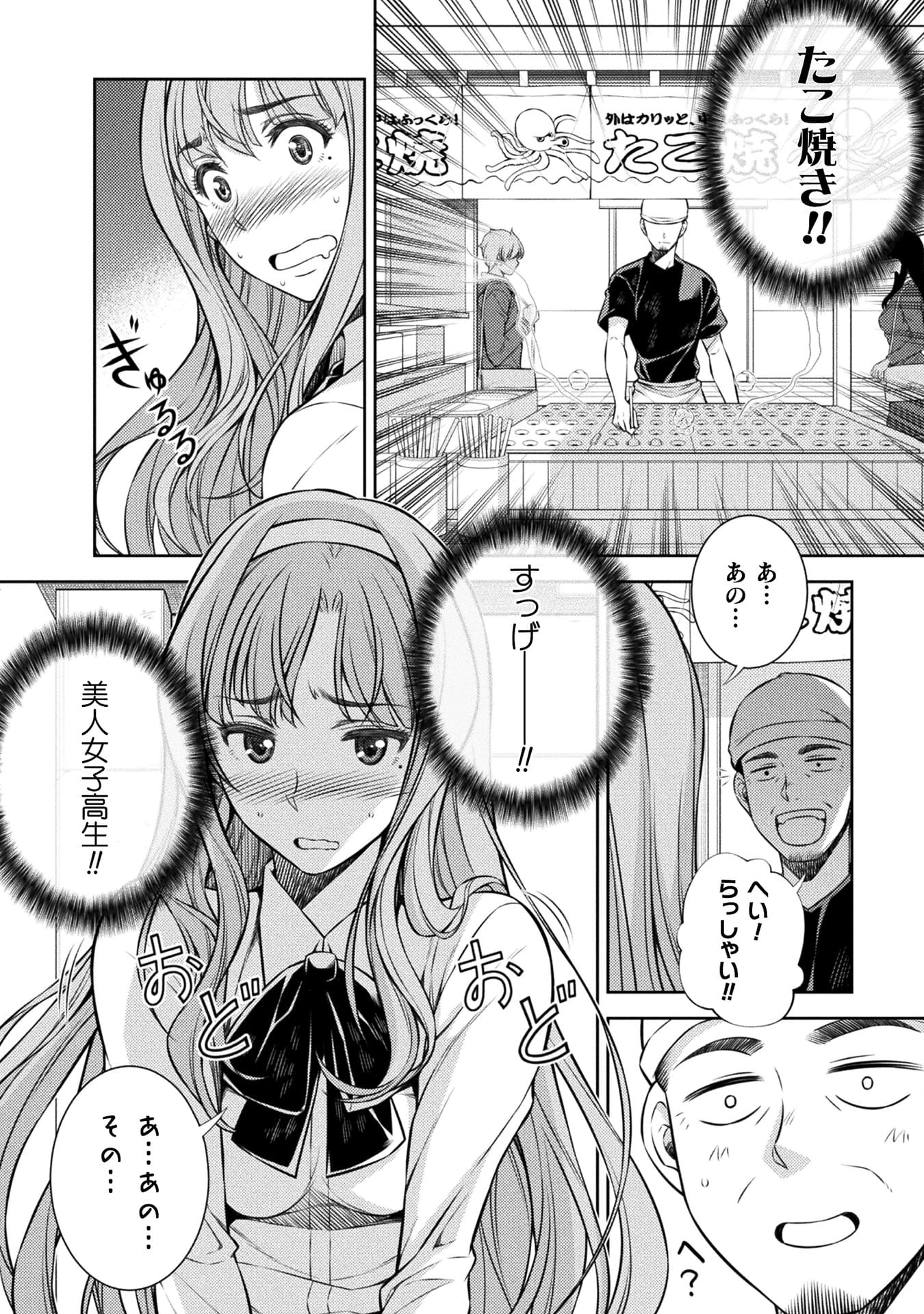 『JKからやり直すシルバープラン』