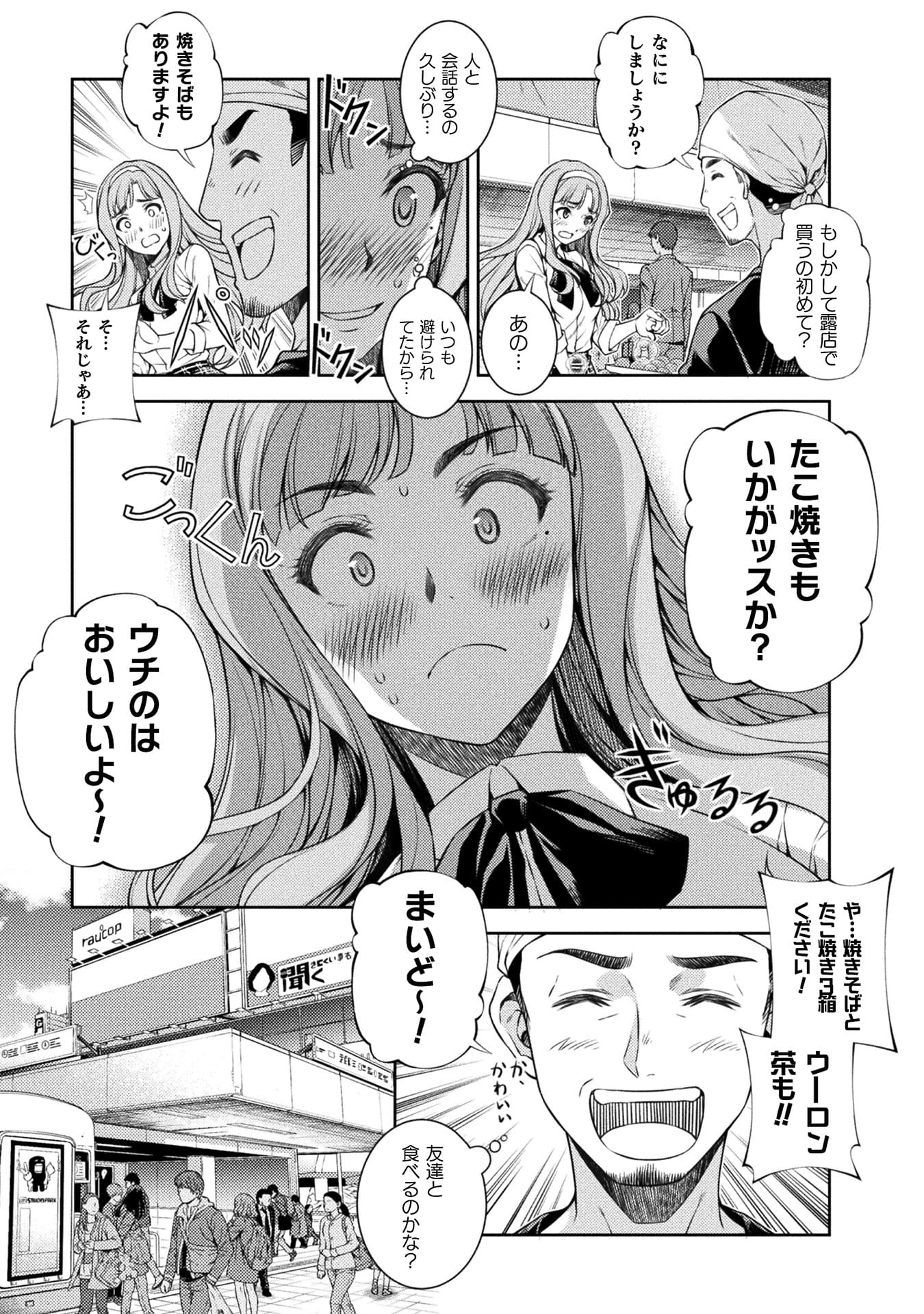 『JKからやり直すシルバープラン』