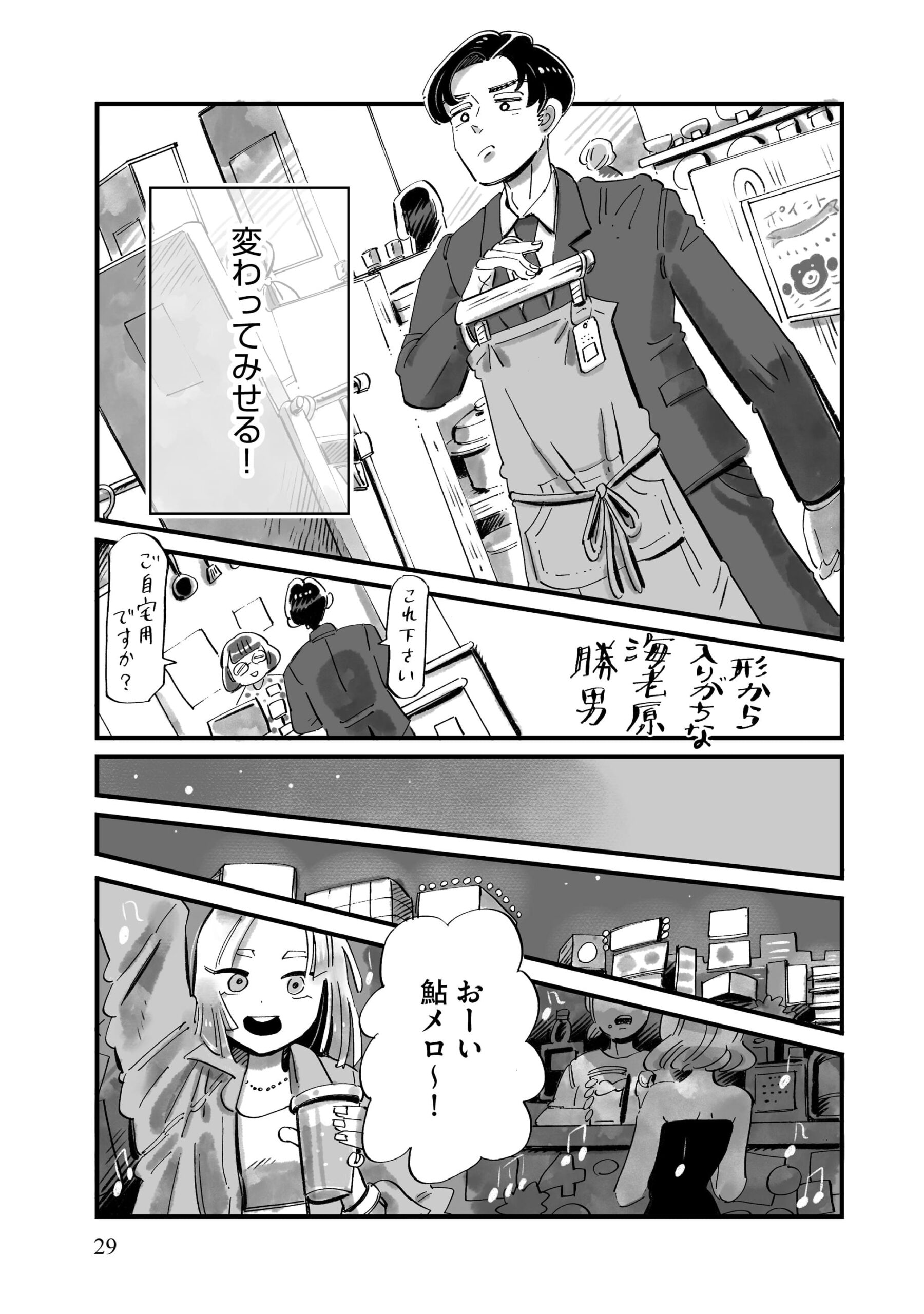 『じゃあ、あんたが作ってみろよ』