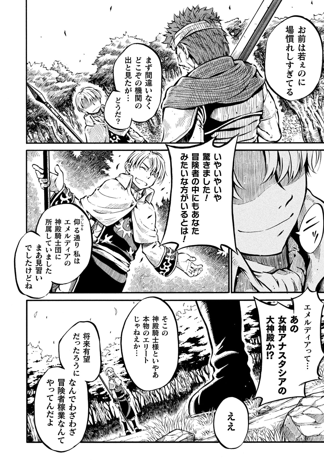 『勇者様のお師匠様』