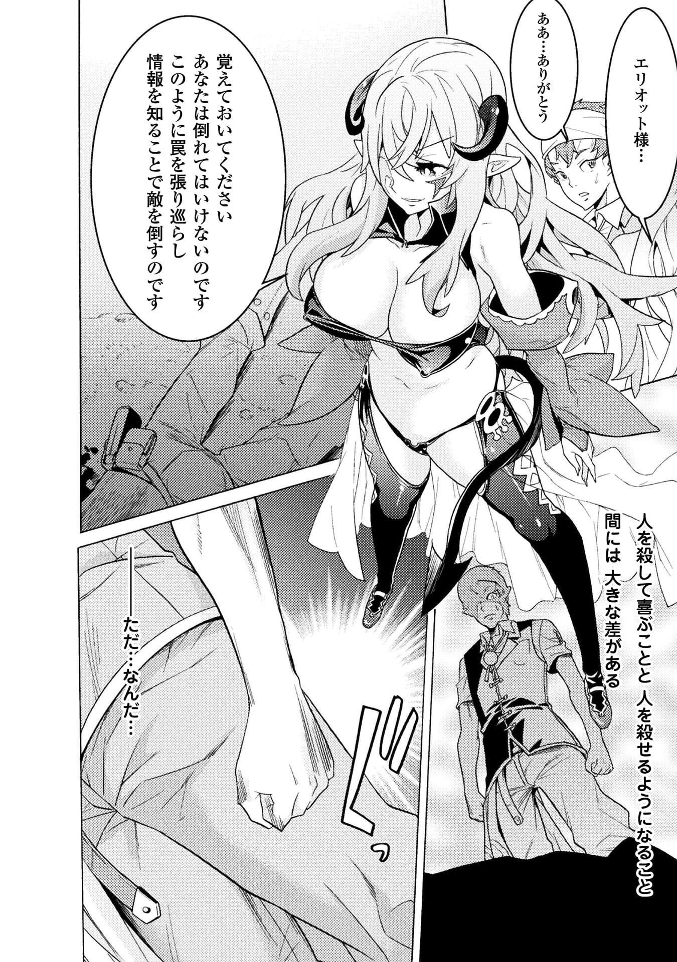 『人食いダンジョンへようこそ！ THE COMIC』