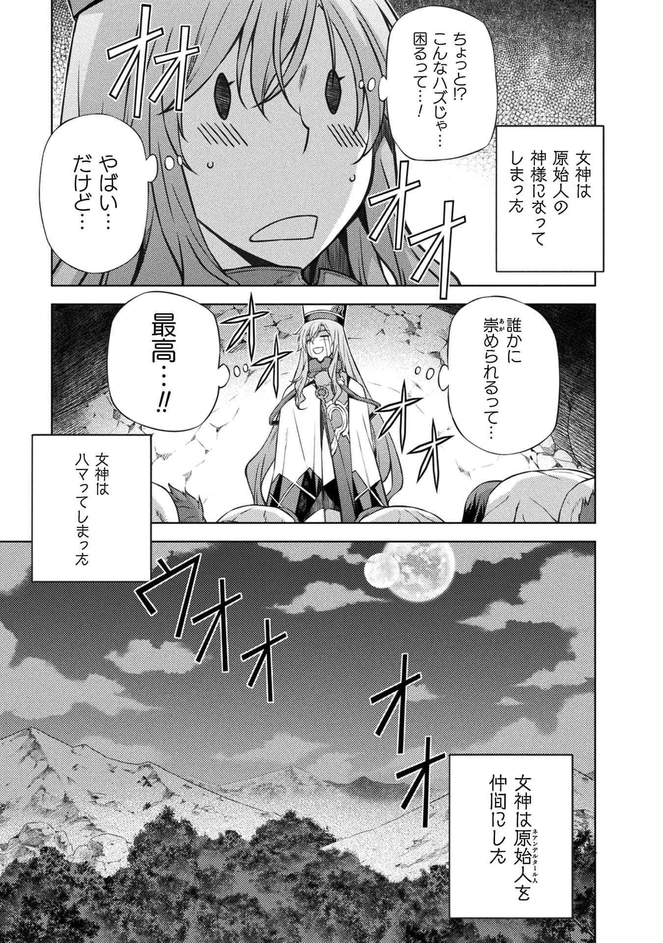 『ポンコツ女神の異世界創世録』