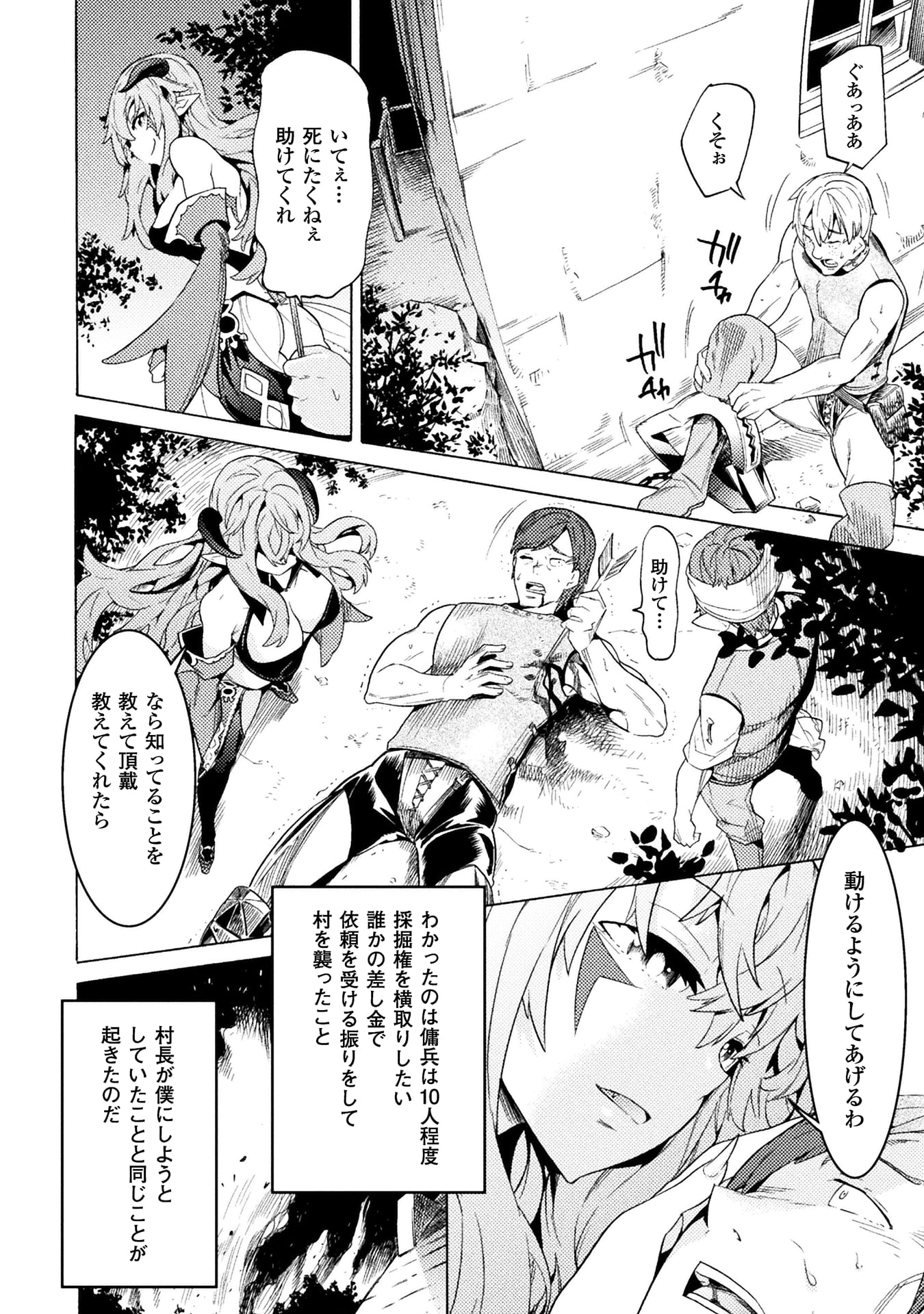 『人食いダンジョンへようこそ！ THE COMIC』