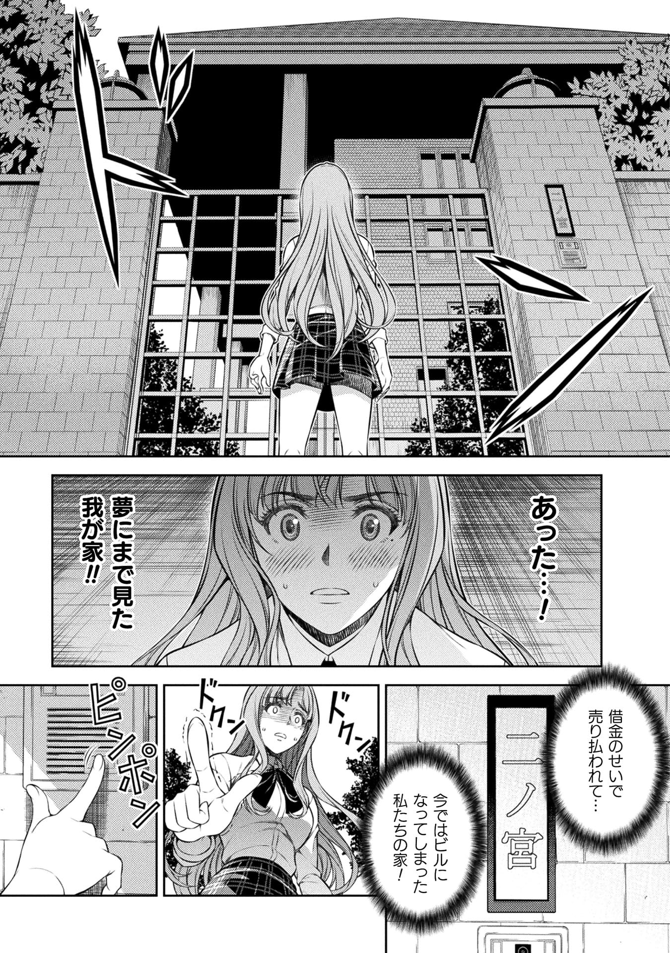 『JKからやり直すシルバープラン』