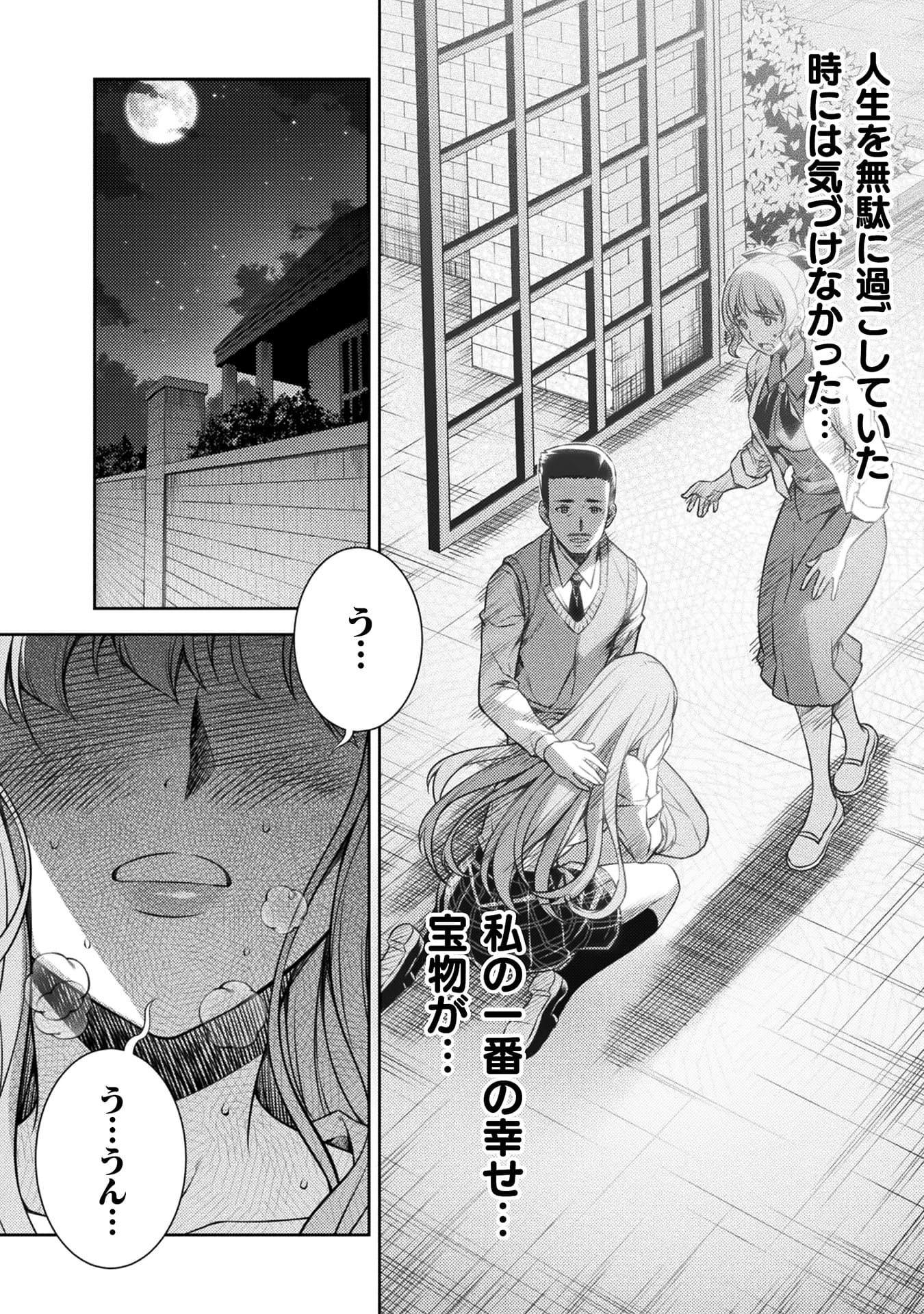 『JKからやり直すシルバープラン』