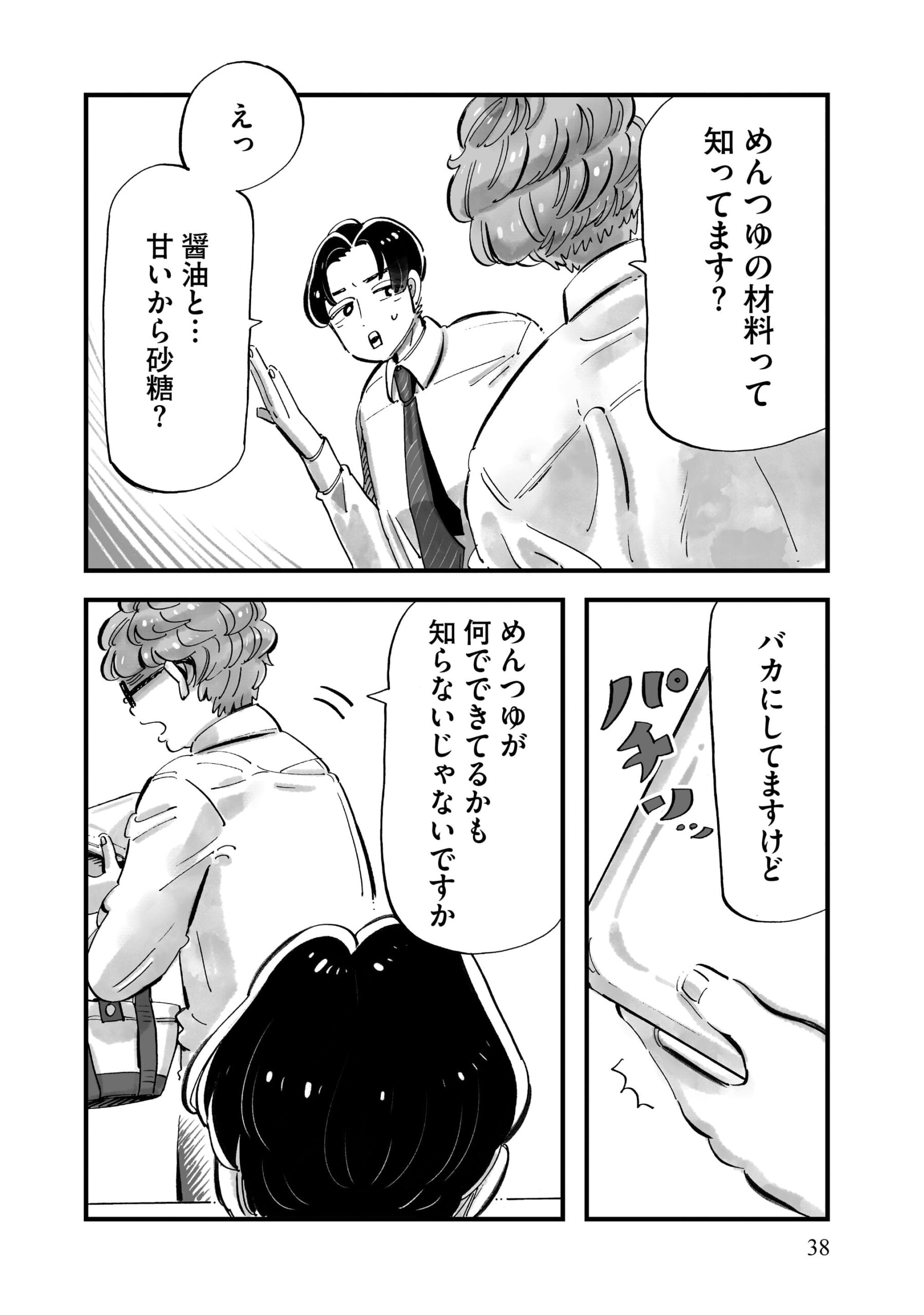 『じゃあ、あんたが作ってみろよ』