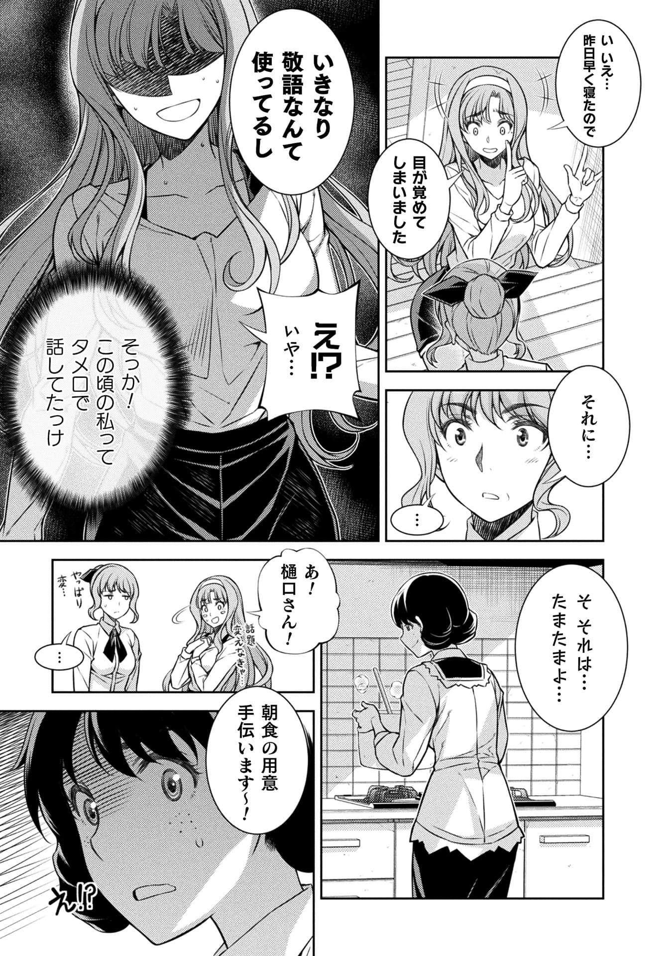 『JKからやり直すシルバープラン』