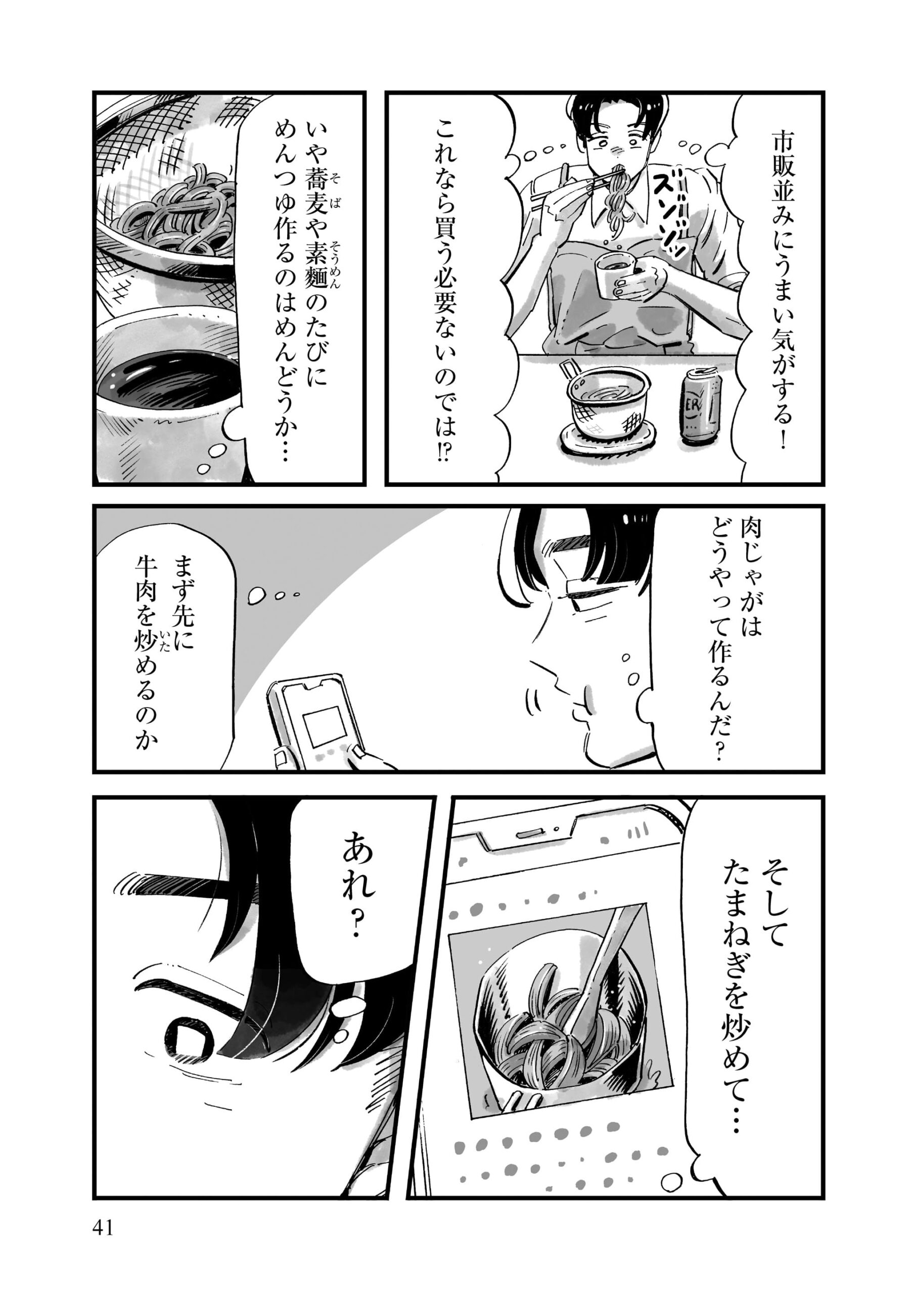 『じゃあ、あんたが作ってみろよ』