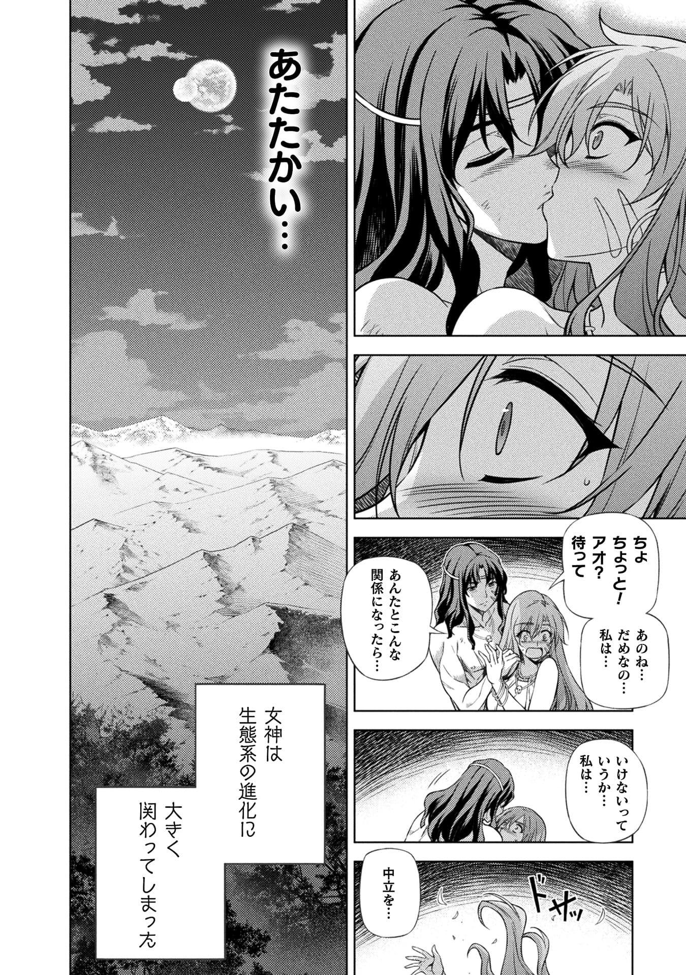 『ポンコツ女神の異世界創世録』