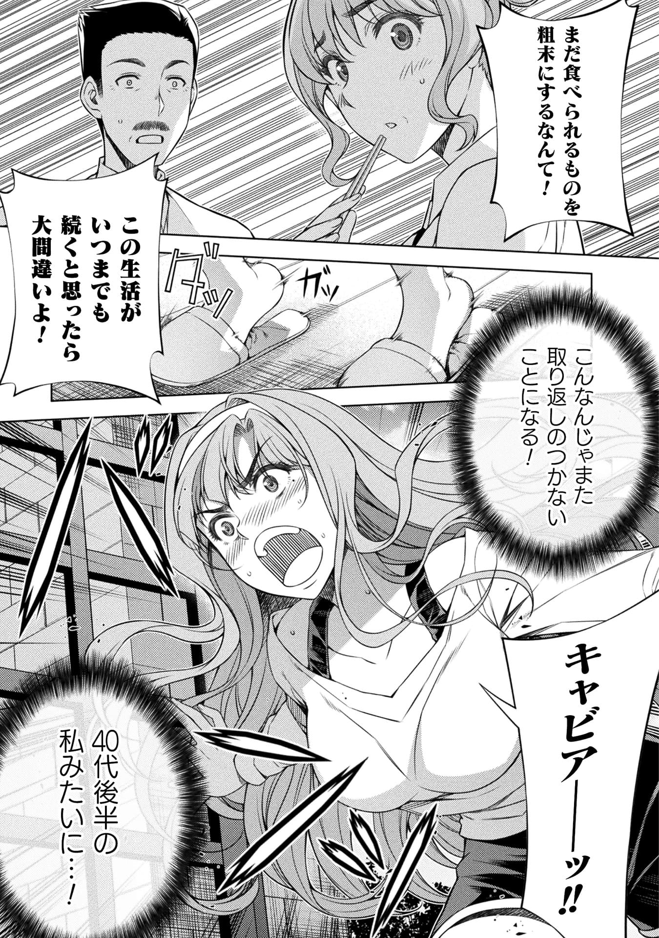 『JKからやり直すシルバープラン』