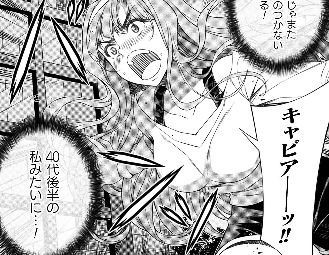 『JKからやり直すシルバープラン』