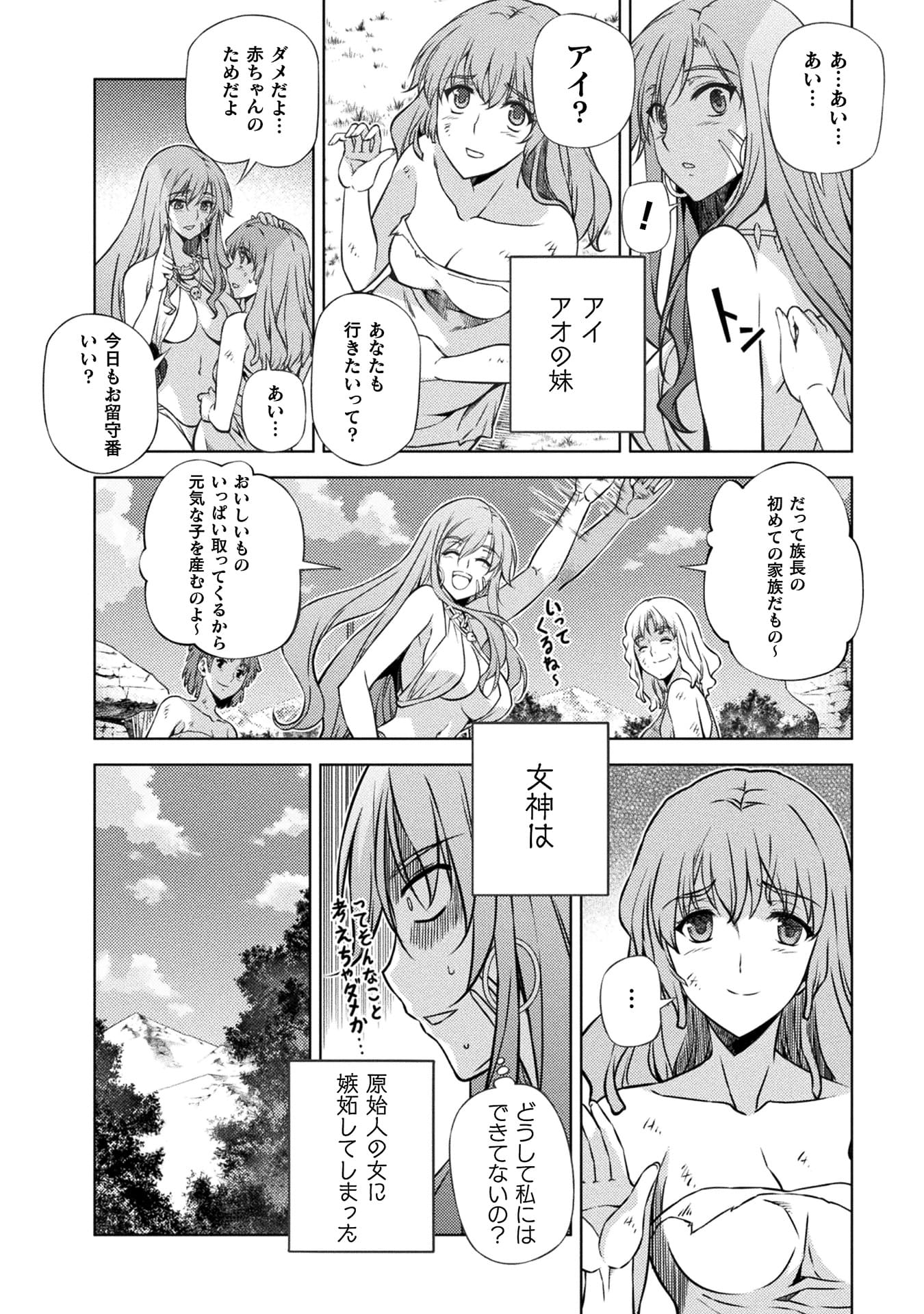 『ポンコツ女神の異世界創世録』