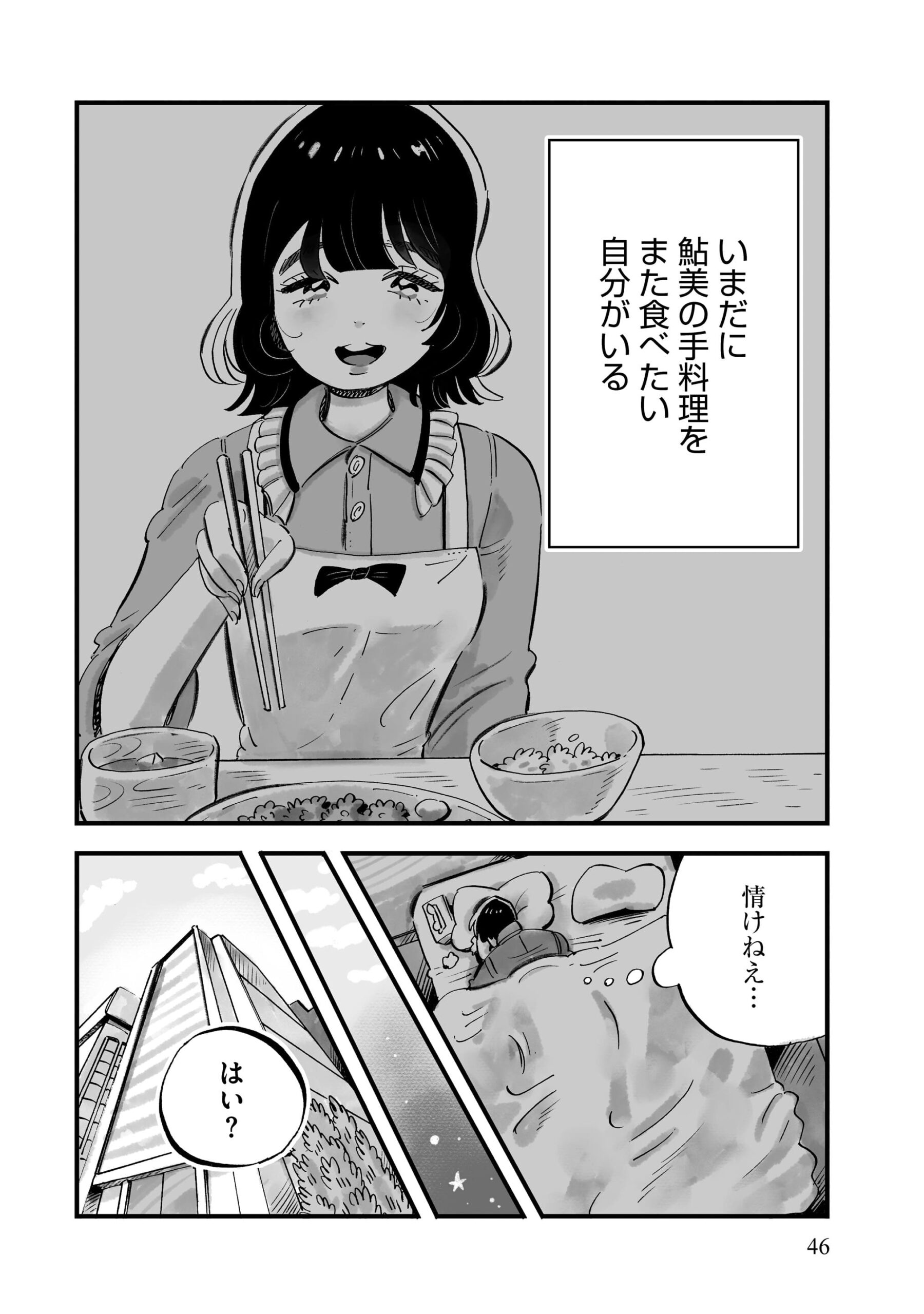 『じゃあ、あんたが作ってみろよ』