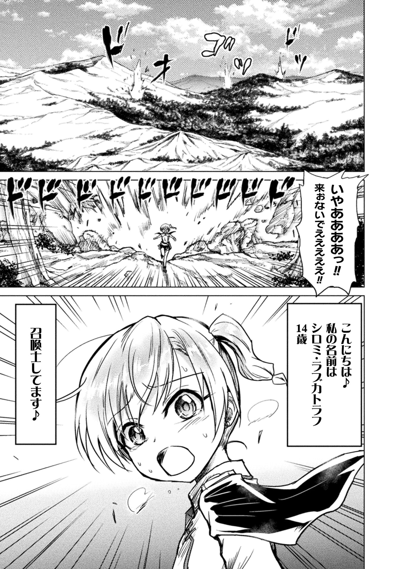 『異世界喰滅のサメ』