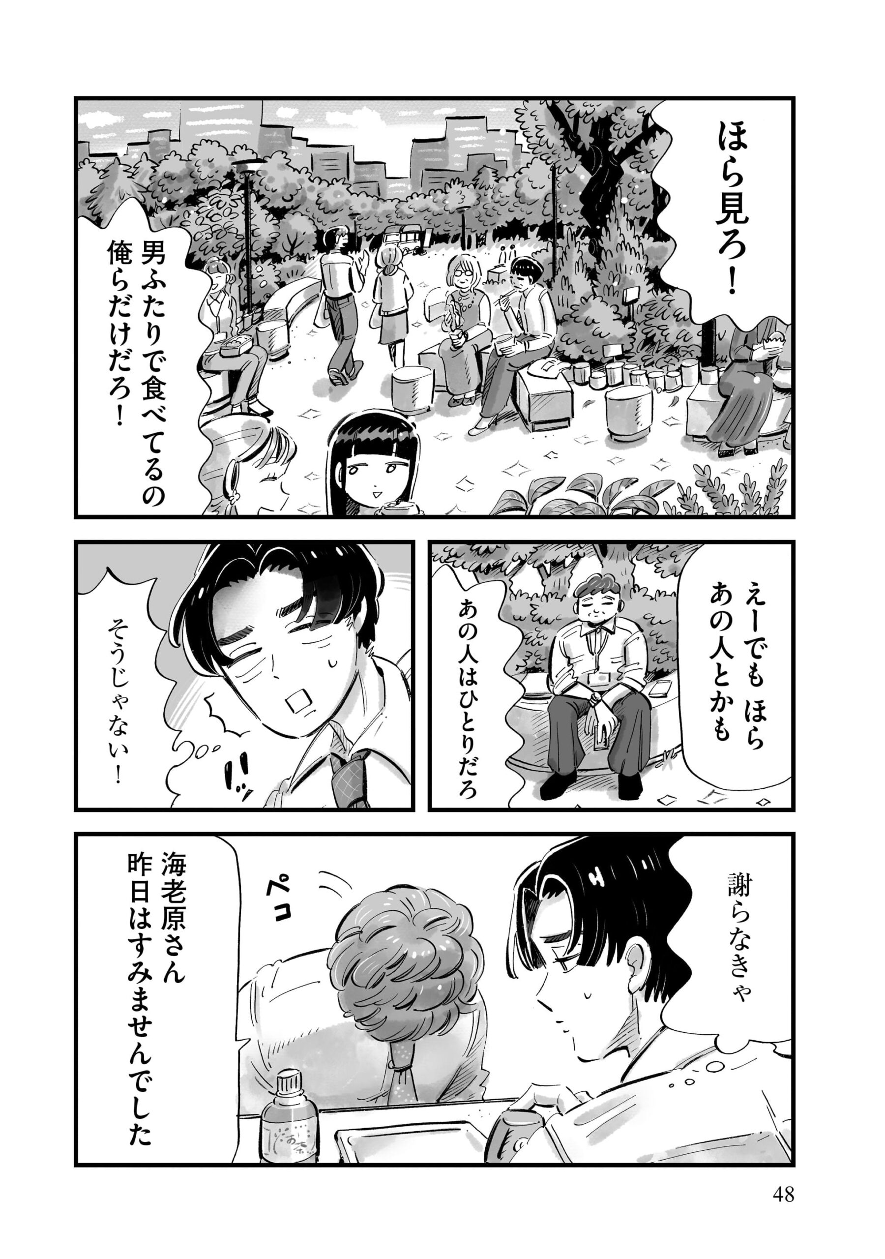 『じゃあ、あんたが作ってみろよ』