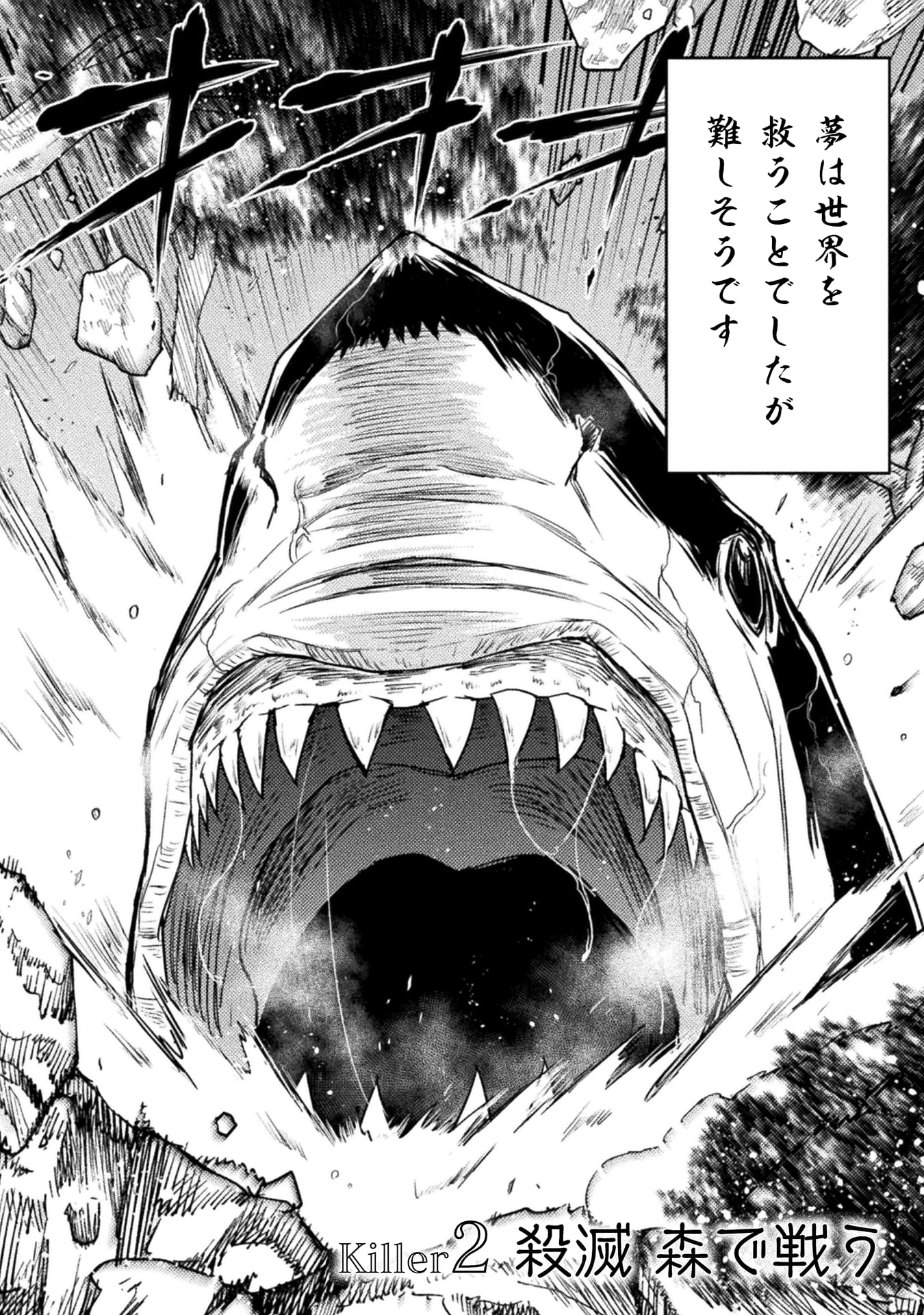 『異世界喰滅のサメ』