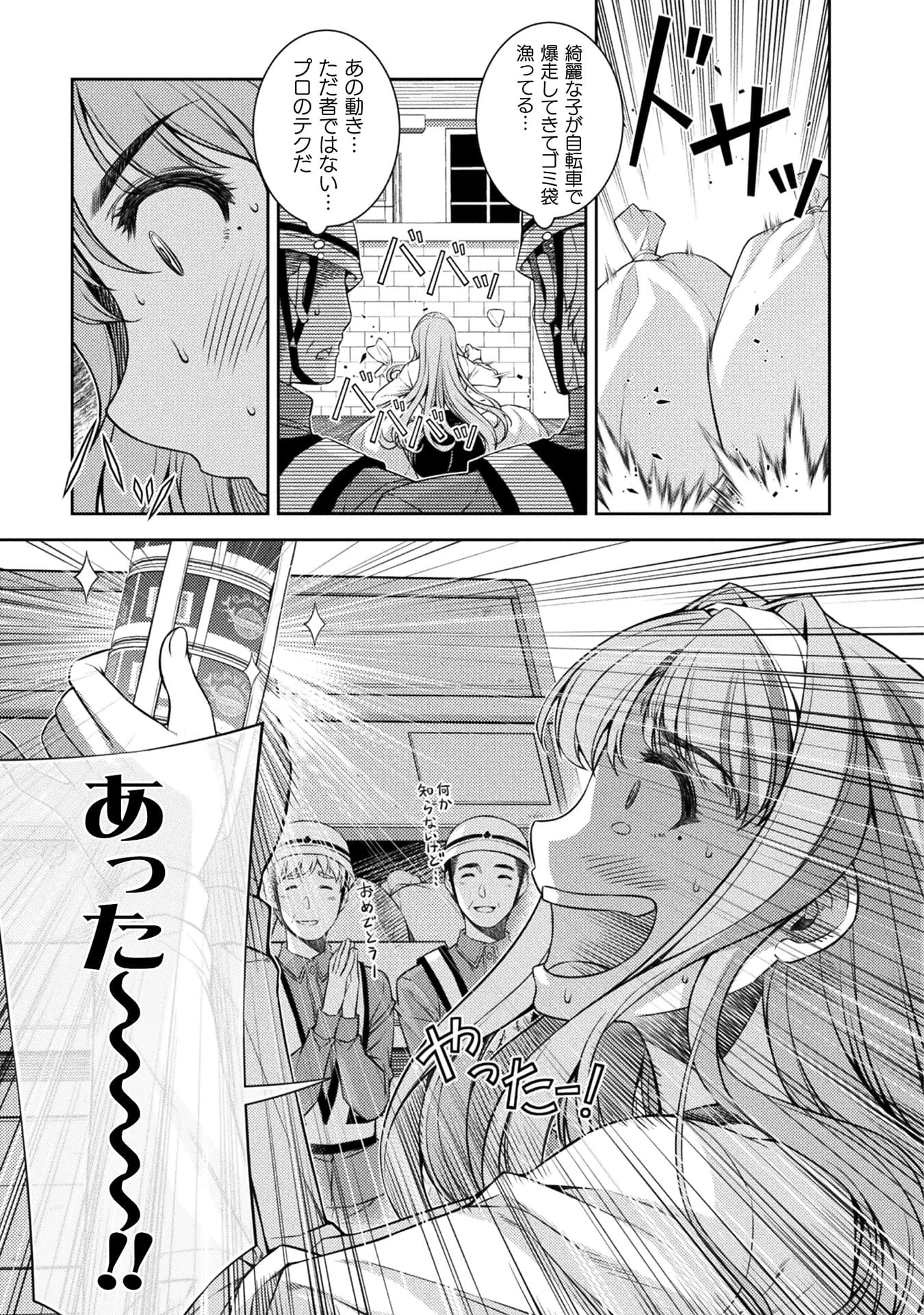 『JKからやり直すシルバープラン』