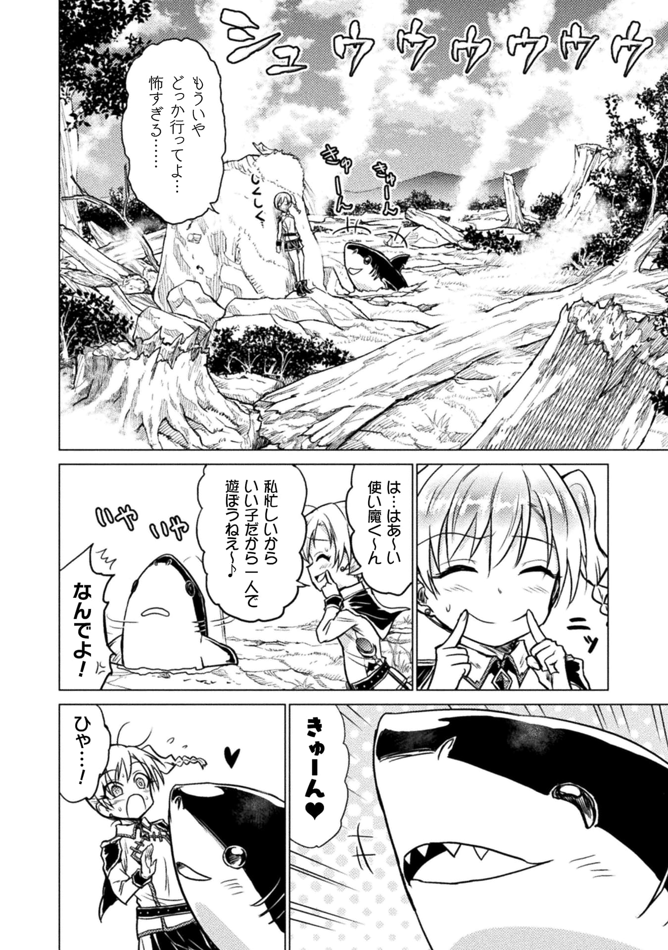 『異世界喰滅のサメ』