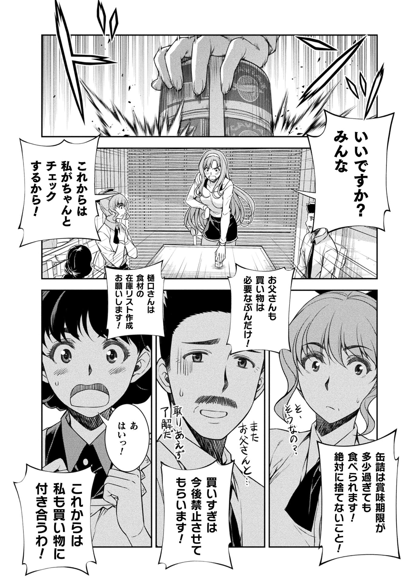 『JKからやり直すシルバープラン』