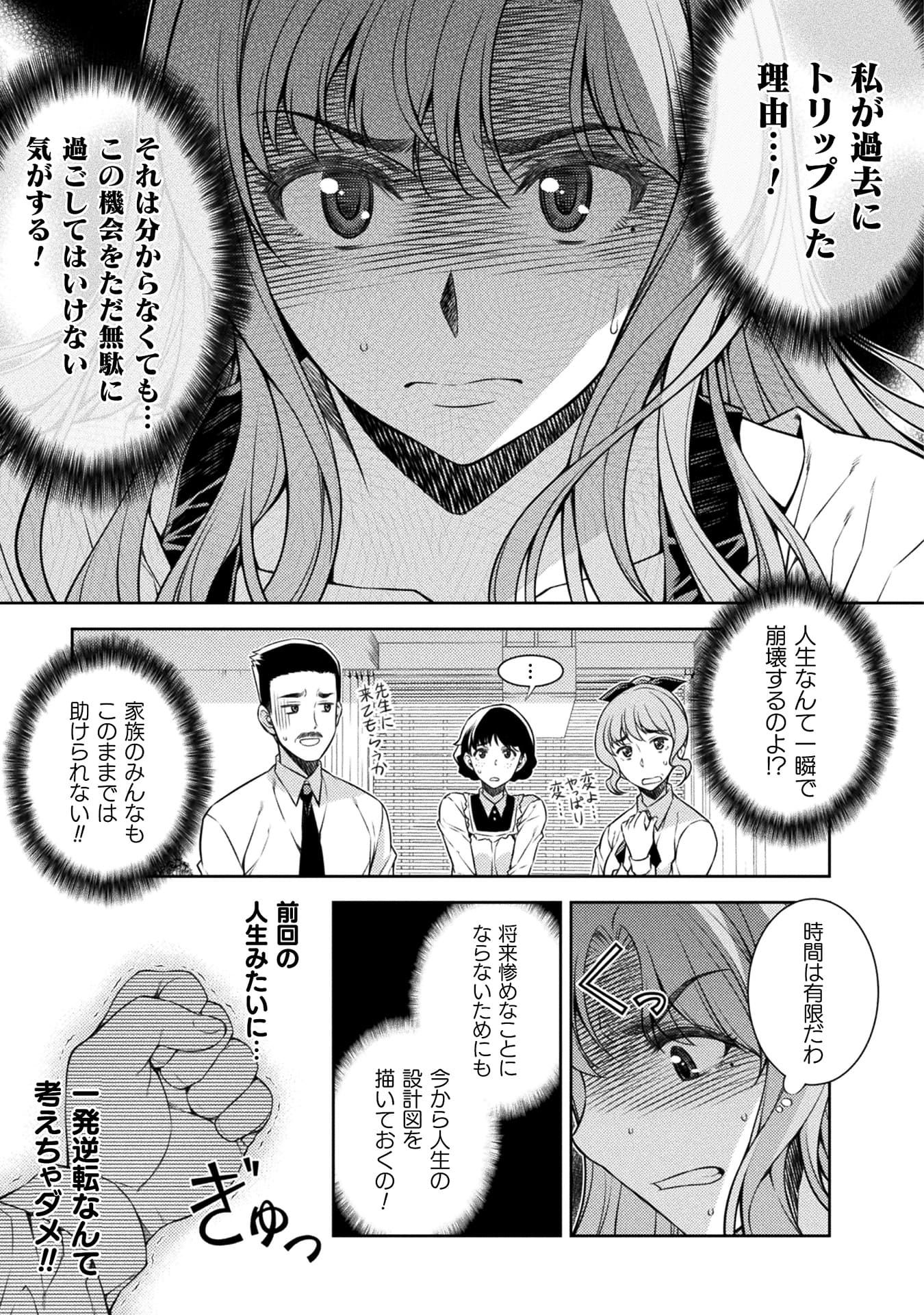 『JKからやり直すシルバープラン』