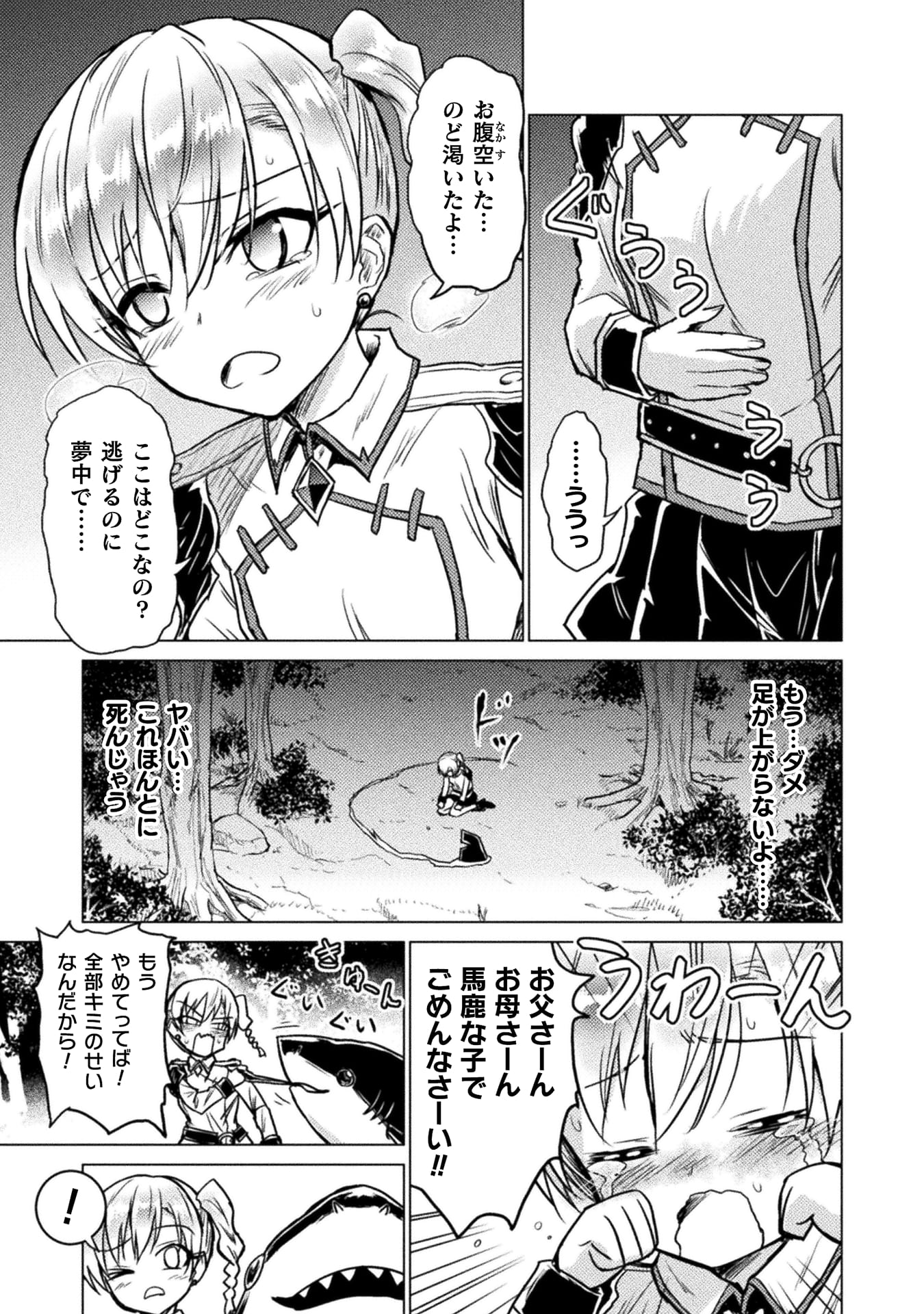 『異世界喰滅のサメ』