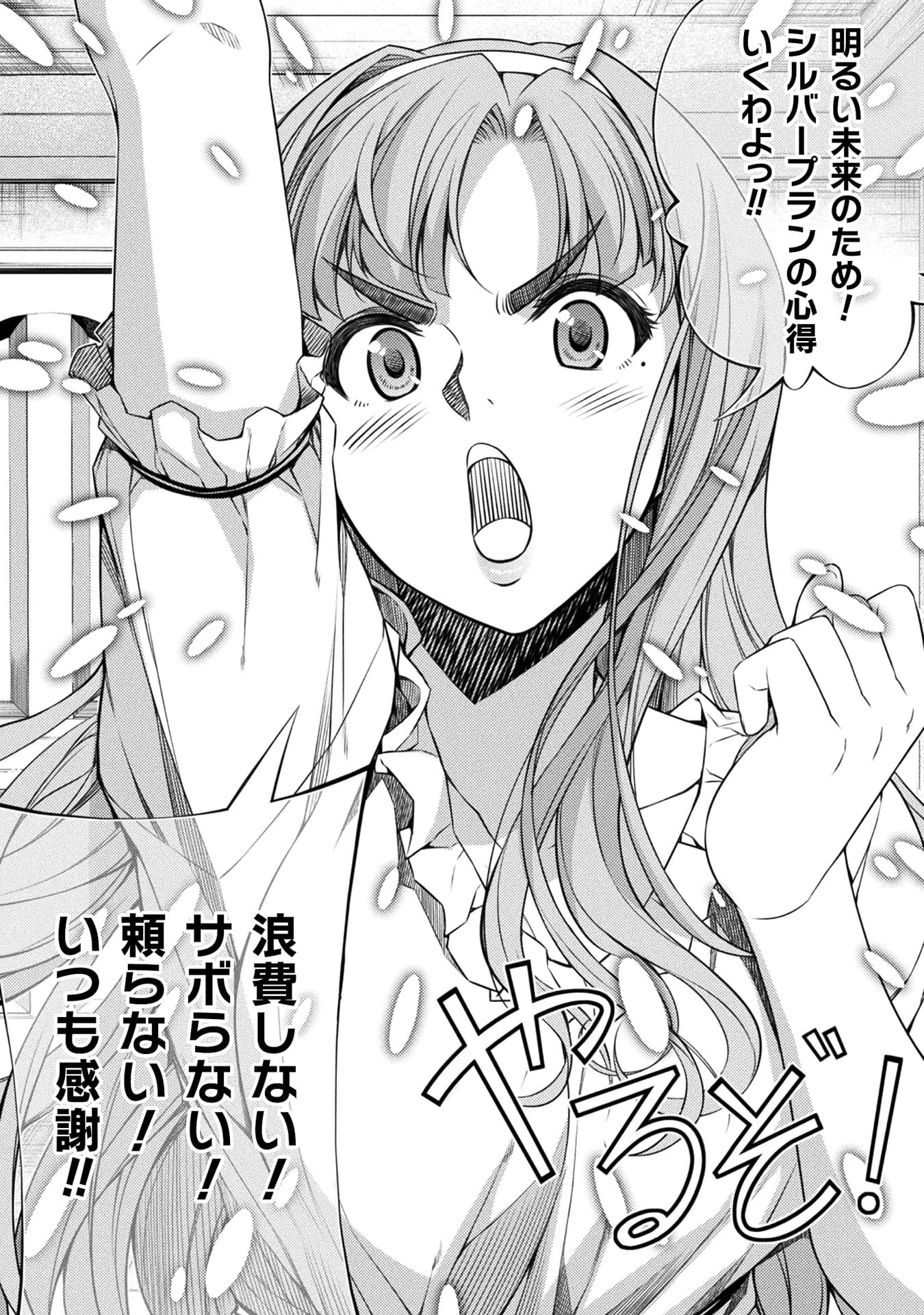 『JKからやり直すシルバープラン』