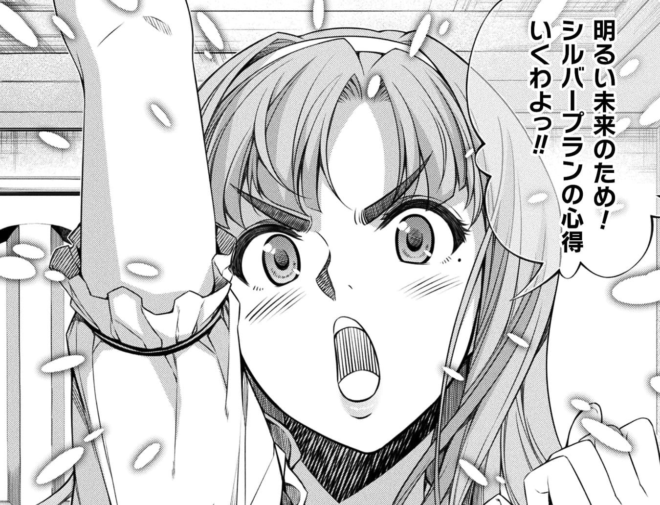 『JKからやり直すシルバープラン』