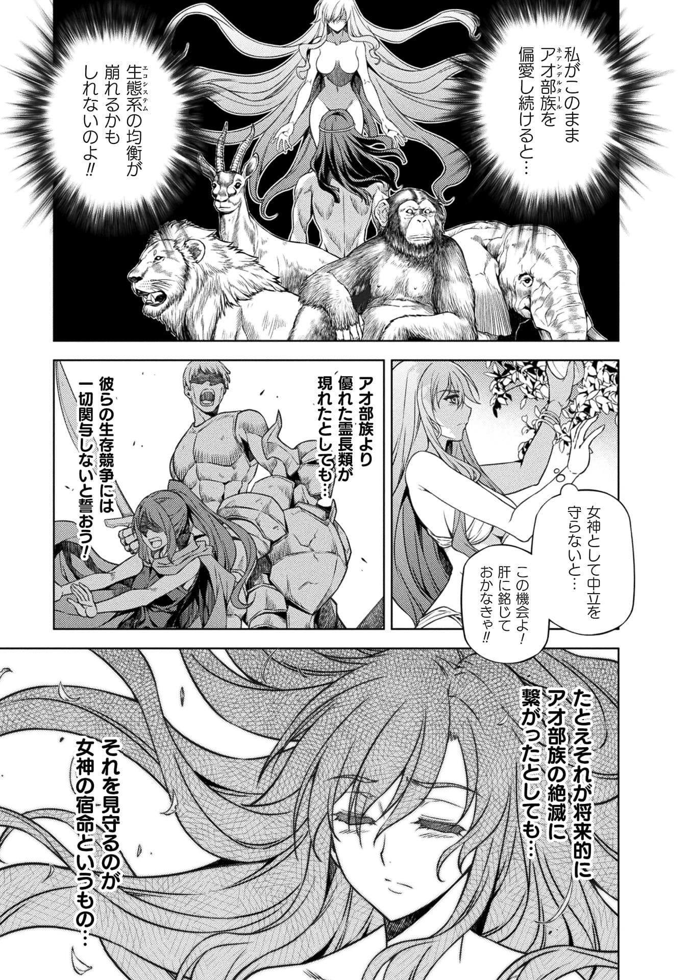 『ポンコツ女神の異世界創世録』