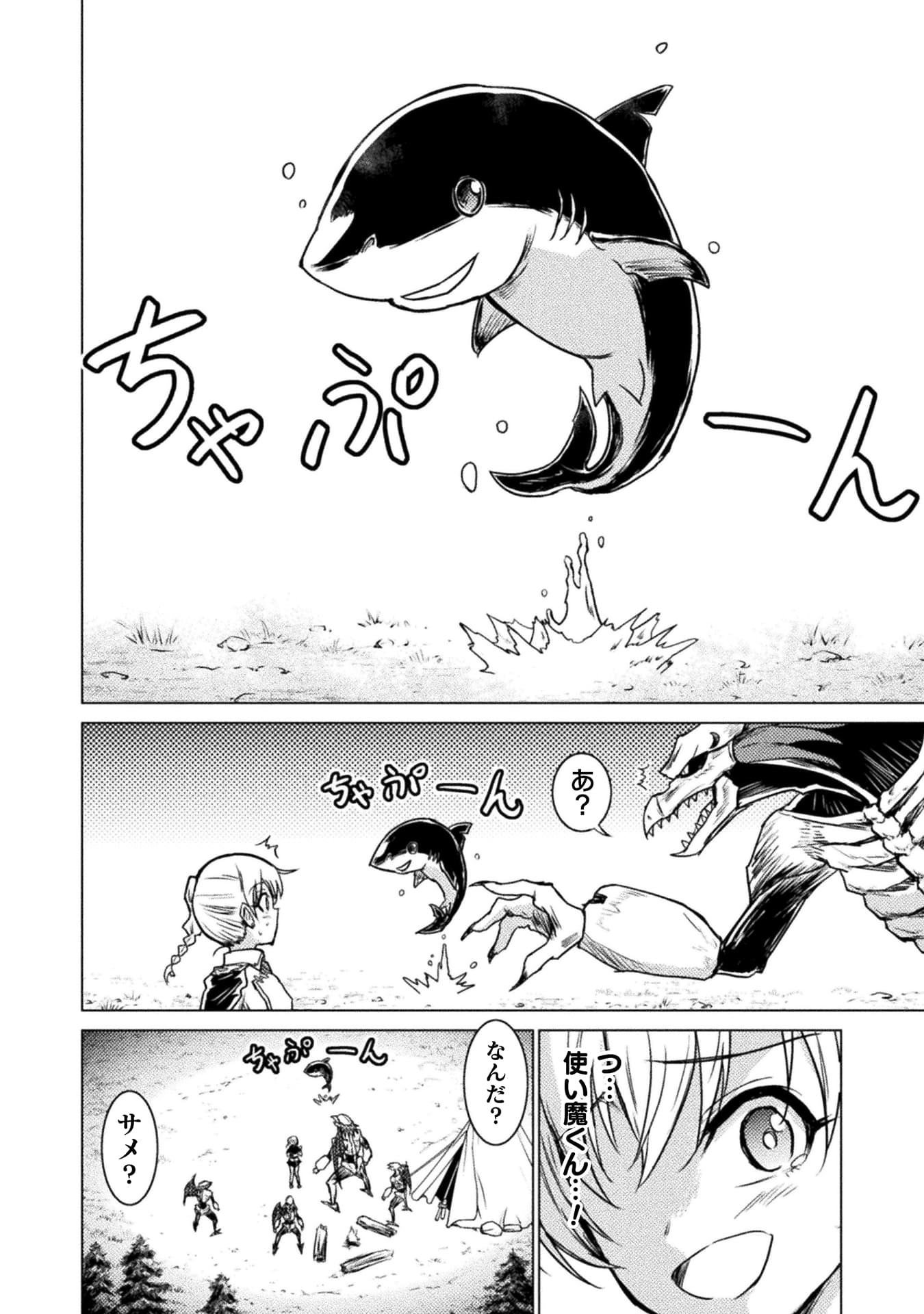 『異世界喰滅のサメ』