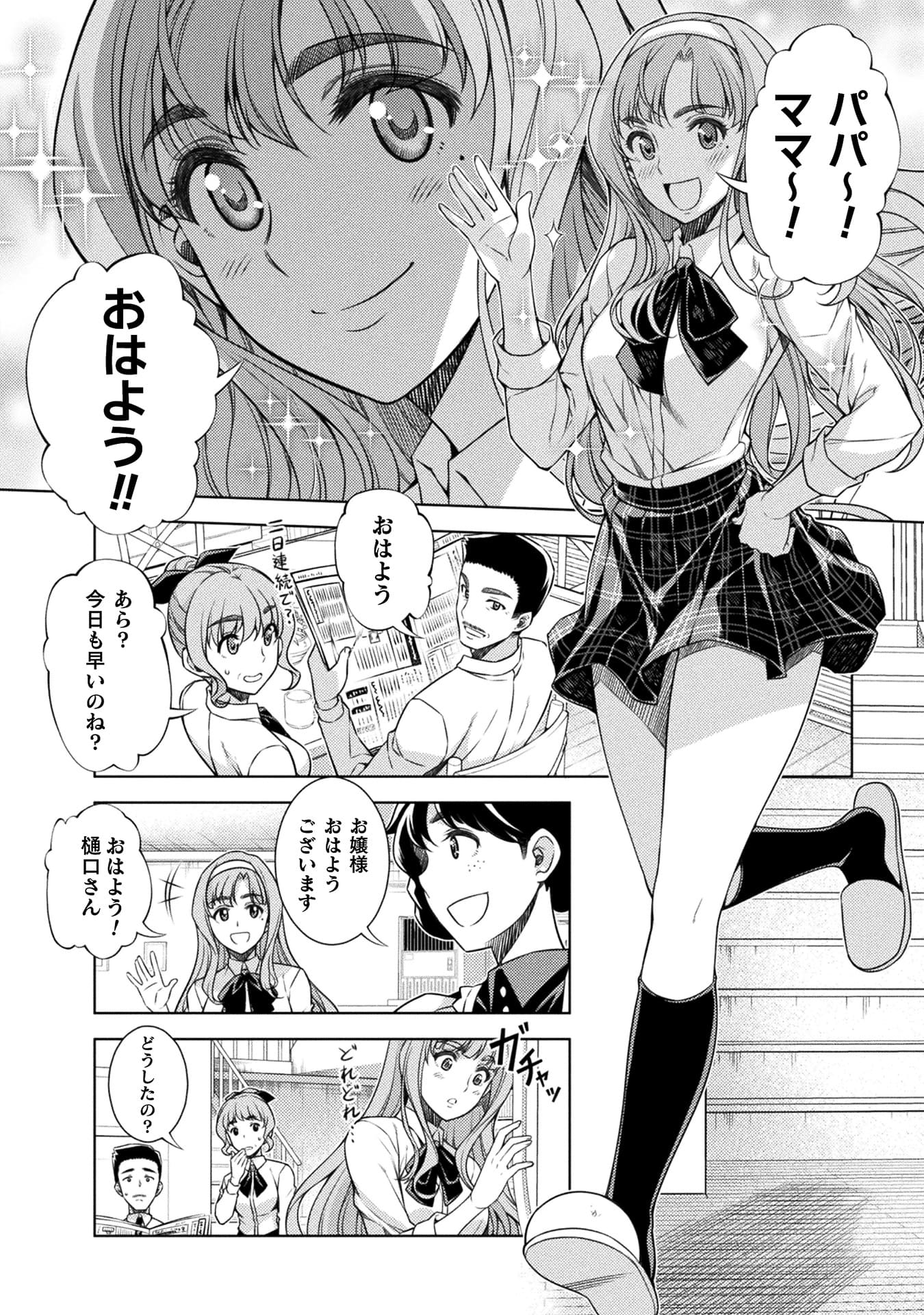 『JKからやり直すシルバープラン』