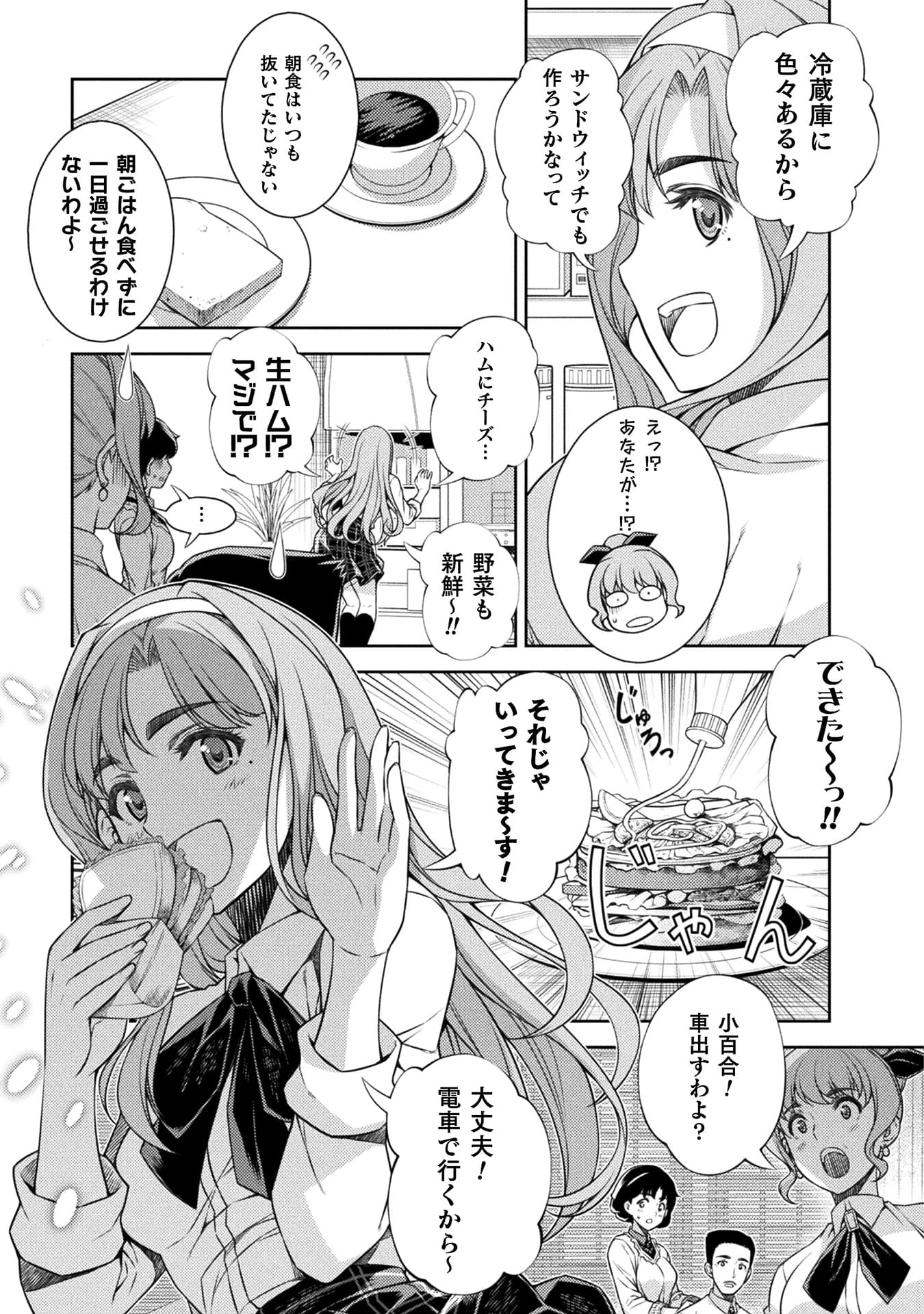 『JKからやり直すシルバープラン』