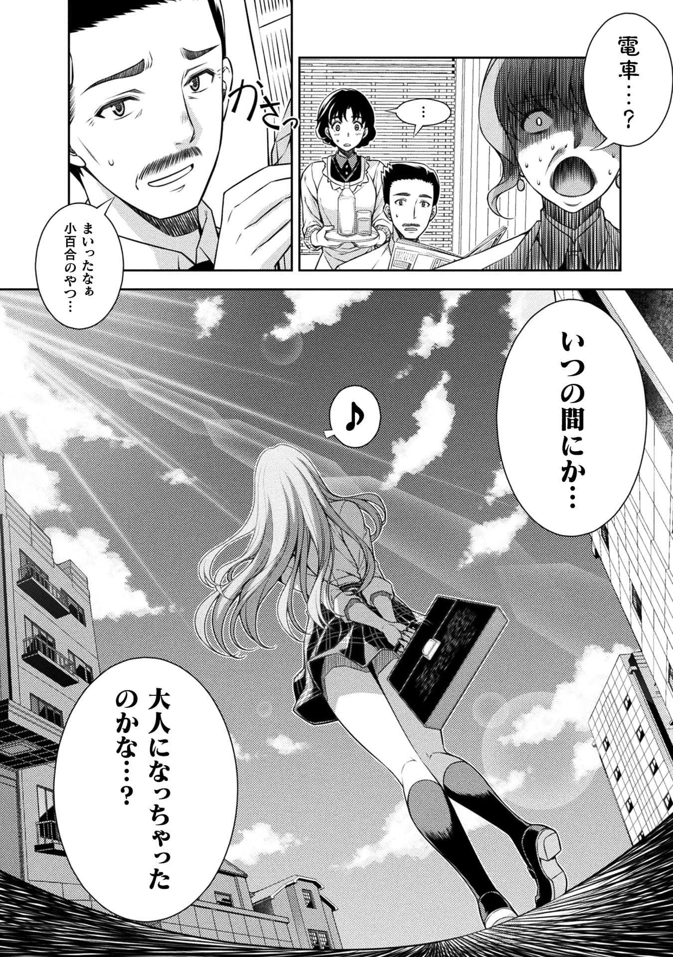 『JKからやり直すシルバープラン』