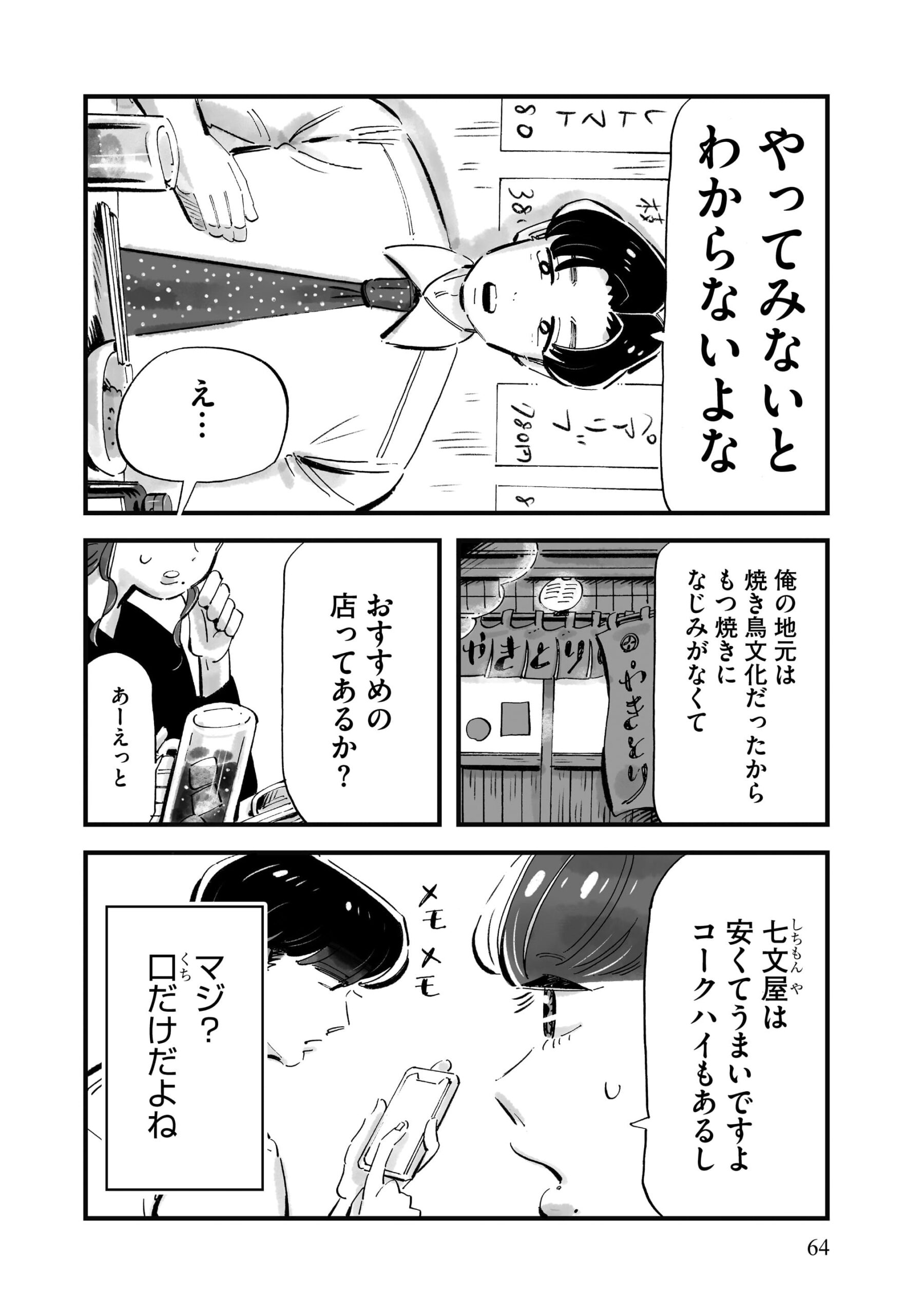 『じゃあ、あんたが作ってみろよ』
