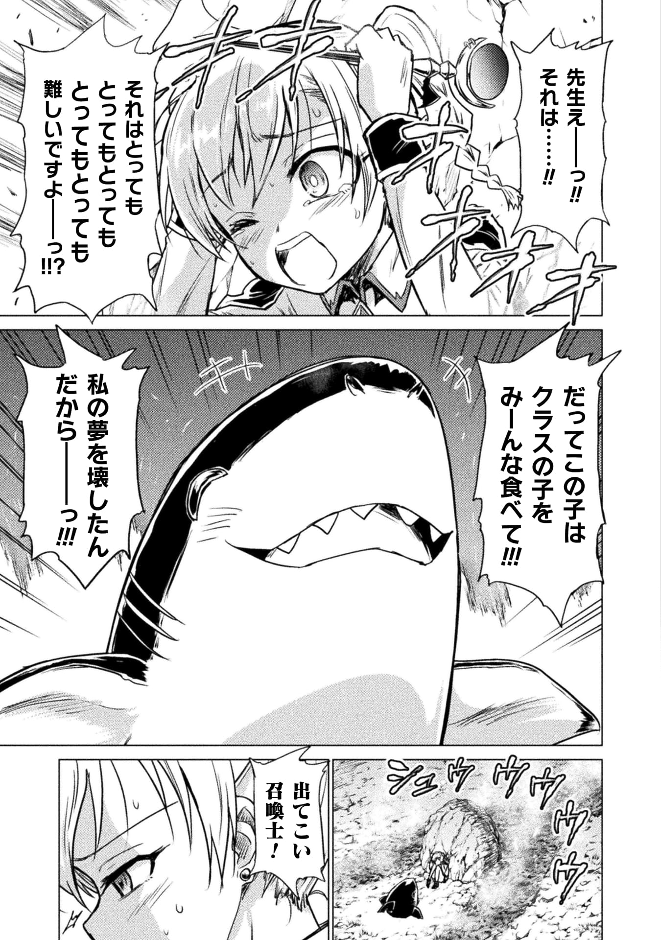 『異世界喰滅のサメ』