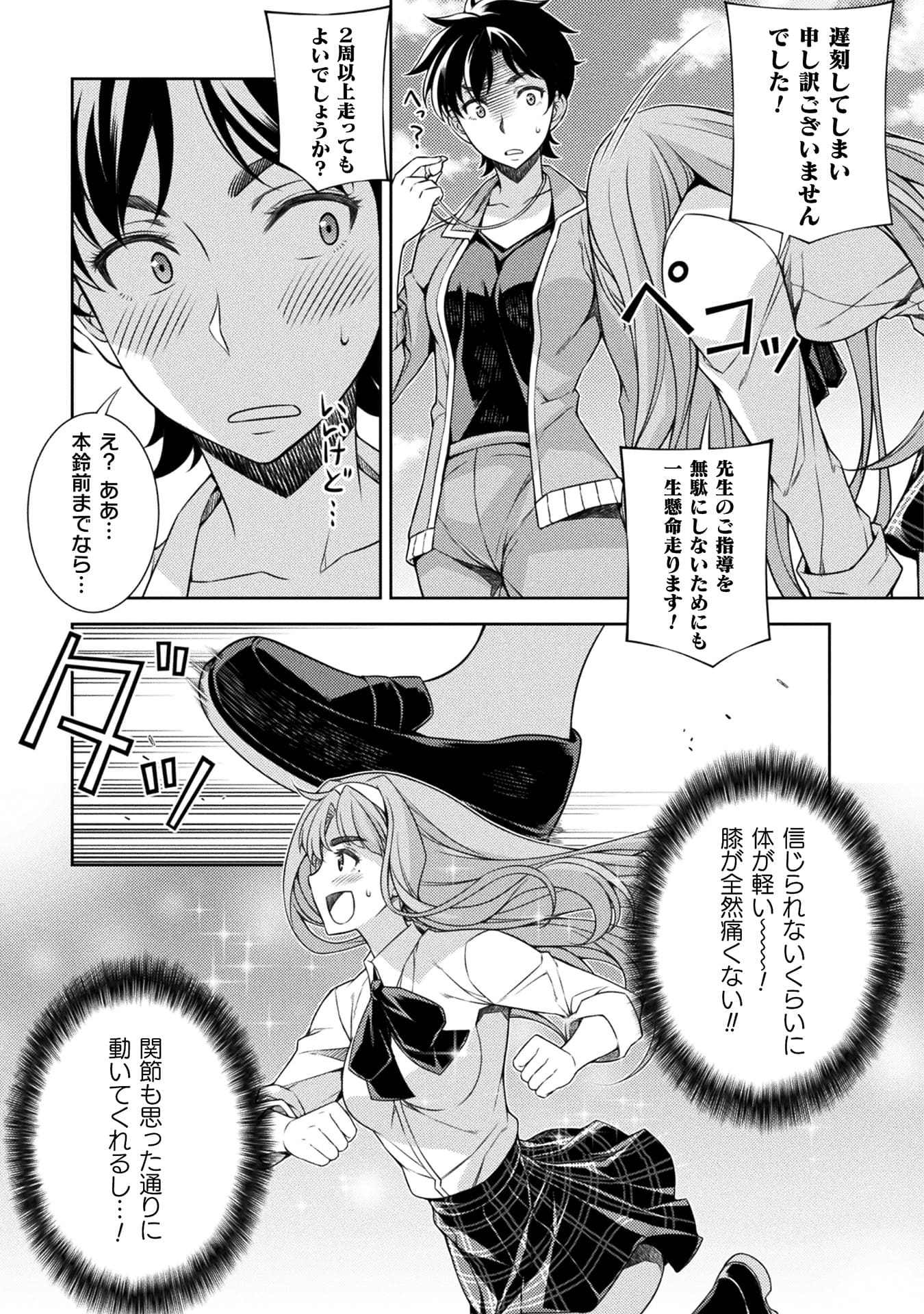 『JKからやり直すシルバープラン』