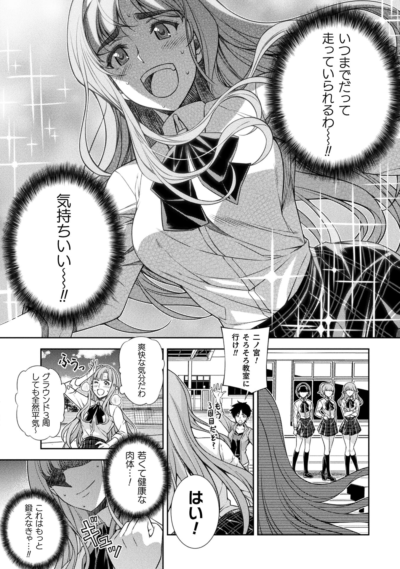 『JKからやり直すシルバープラン』